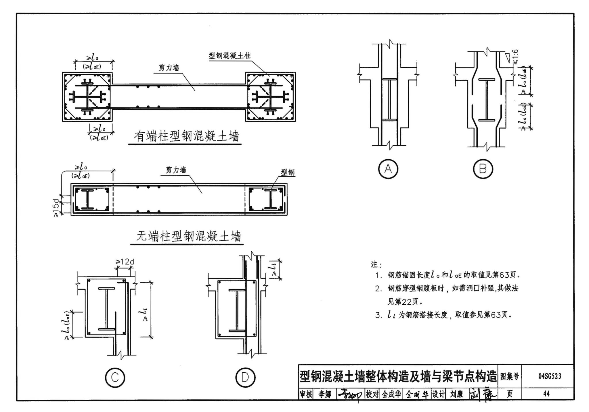 04SG523--型钢混凝土组合结构构造