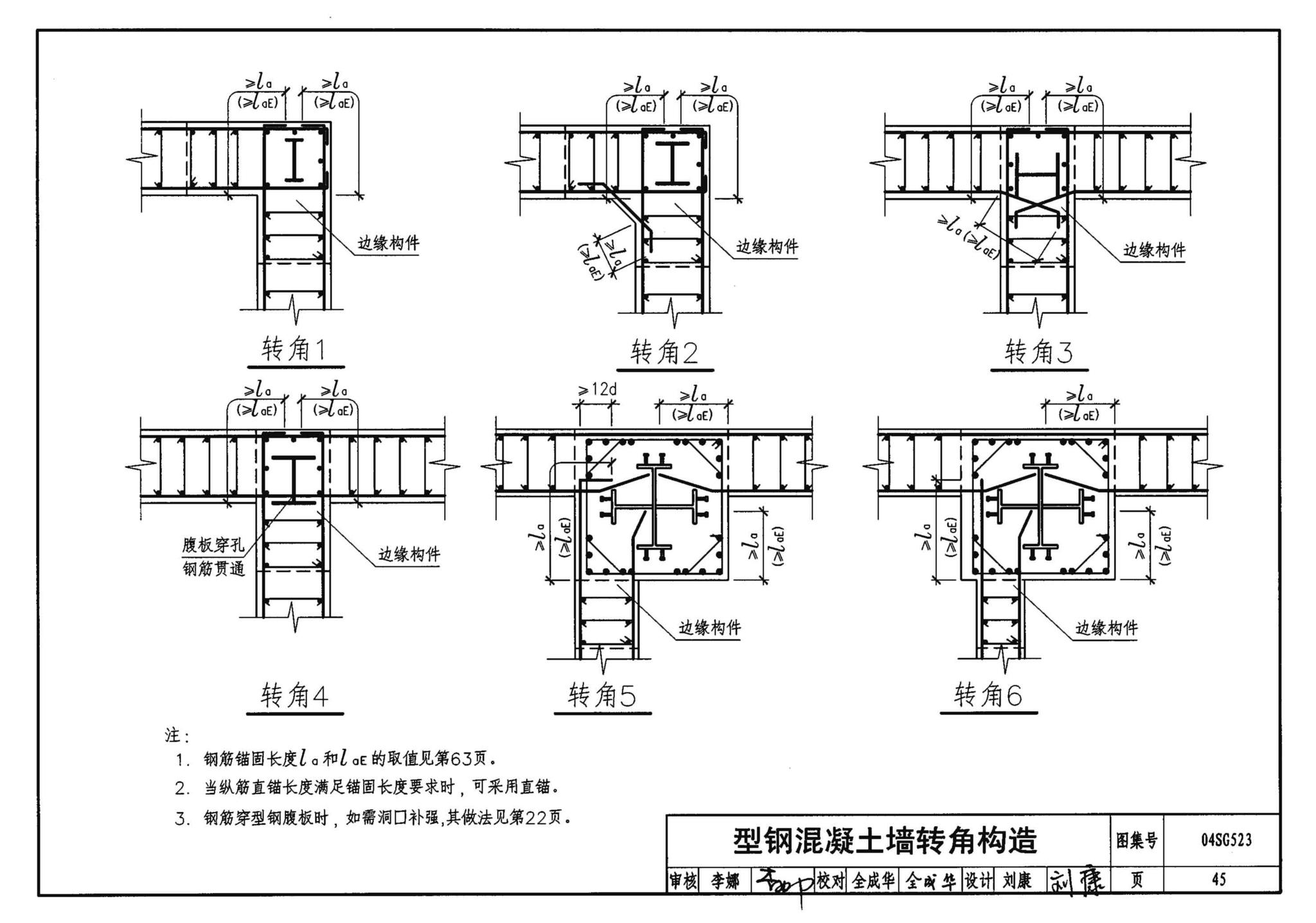 04SG523--型钢混凝土组合结构构造