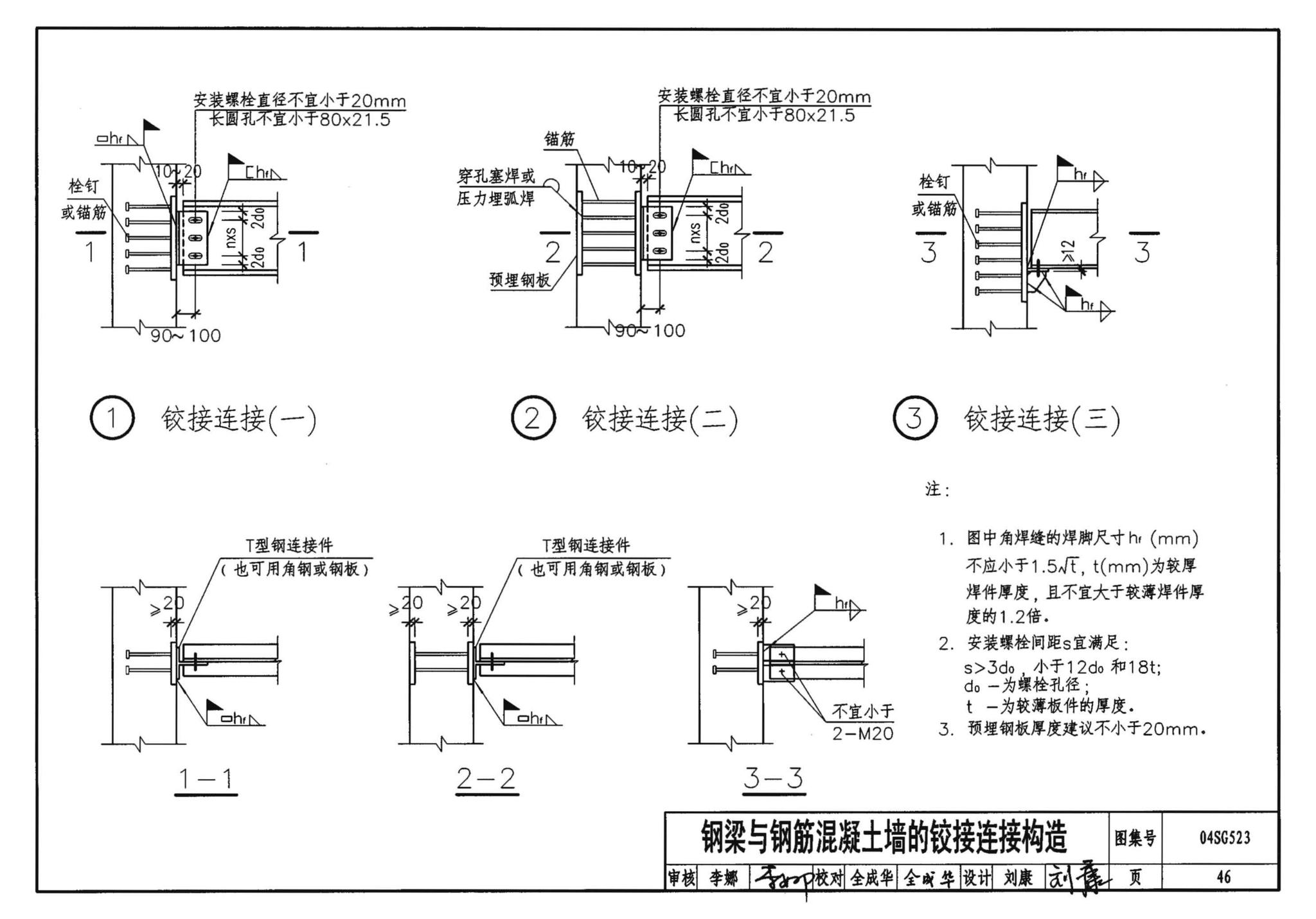 04SG523--型钢混凝土组合结构构造