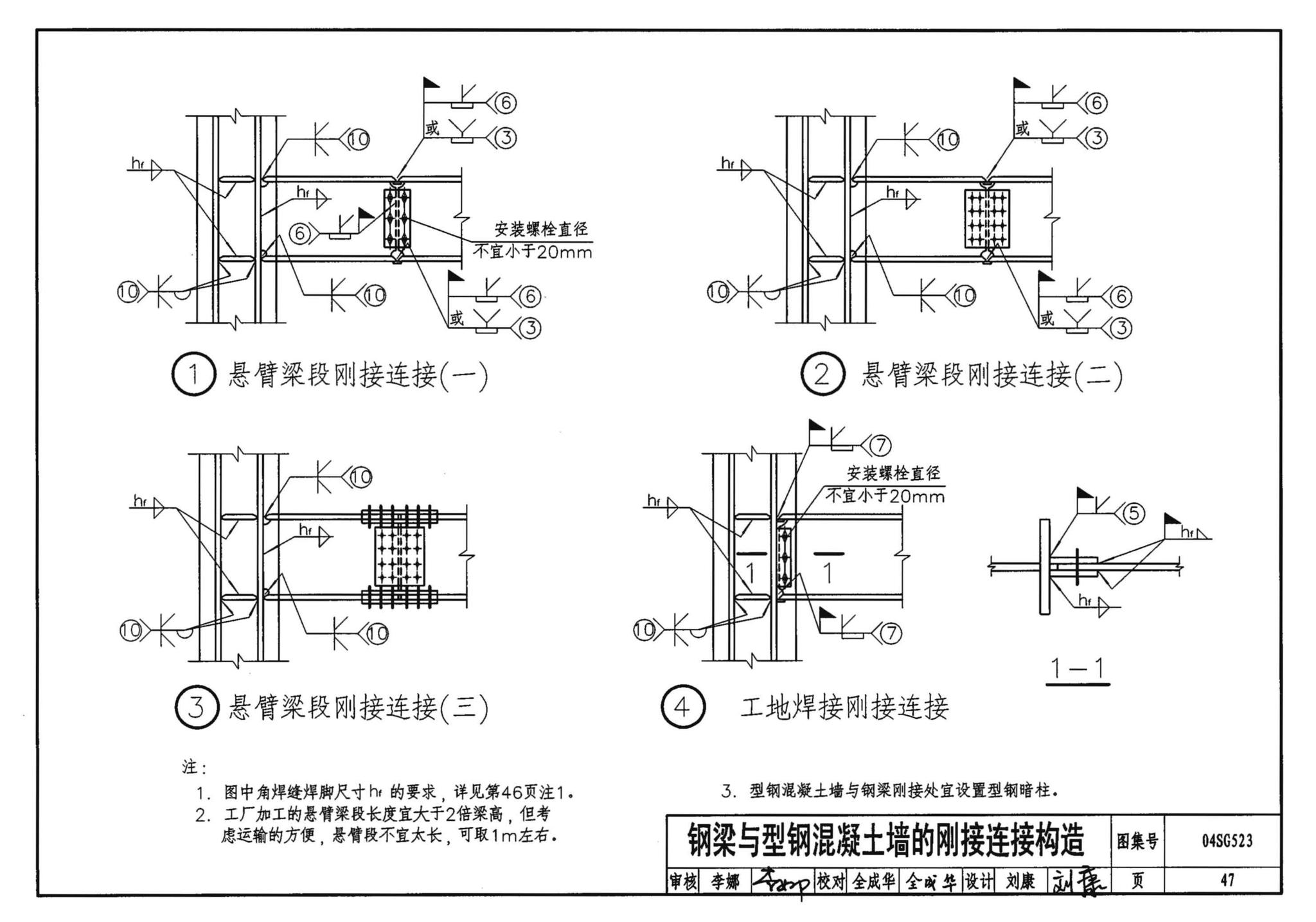 04SG523--型钢混凝土组合结构构造