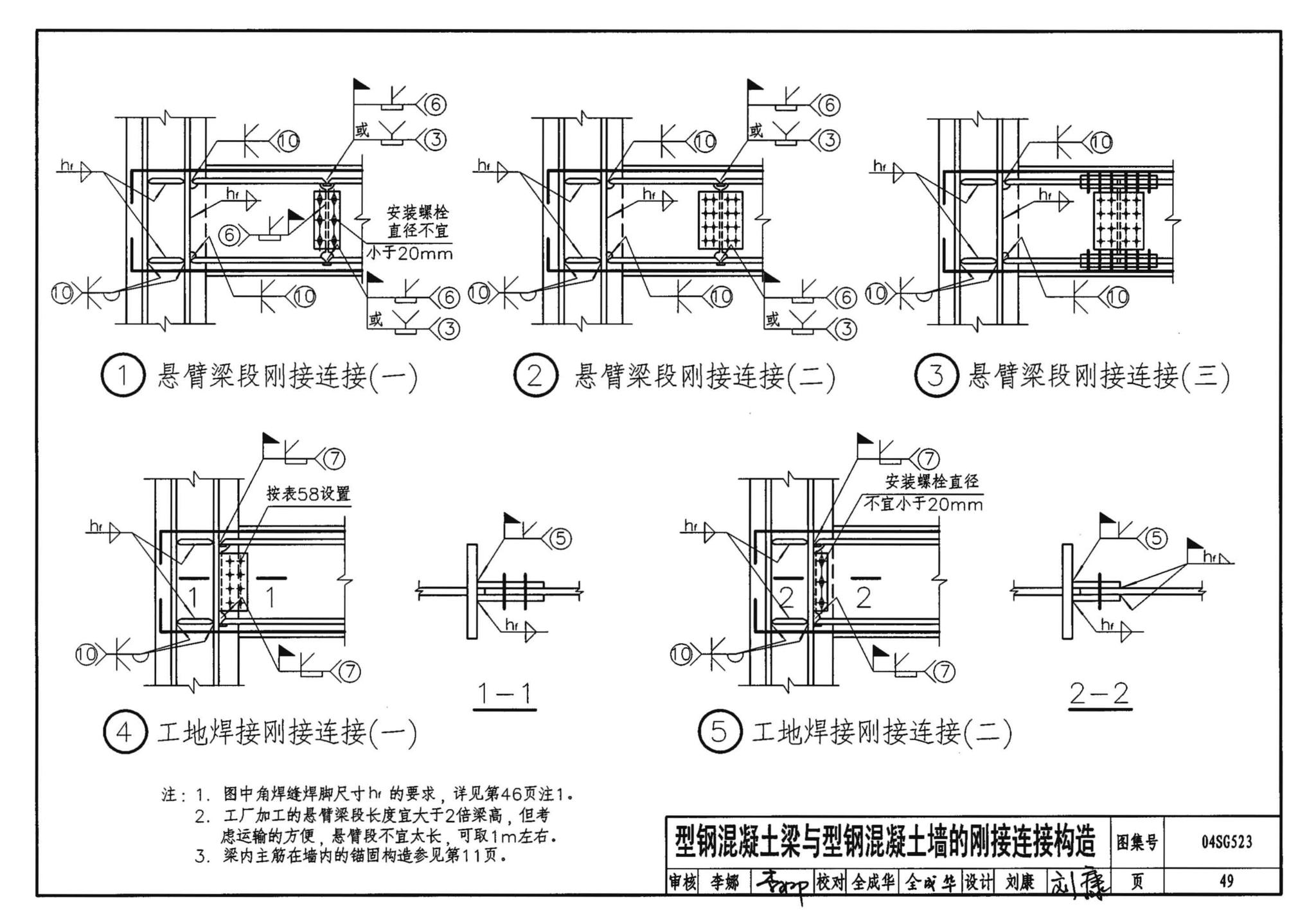 04SG523--型钢混凝土组合结构构造