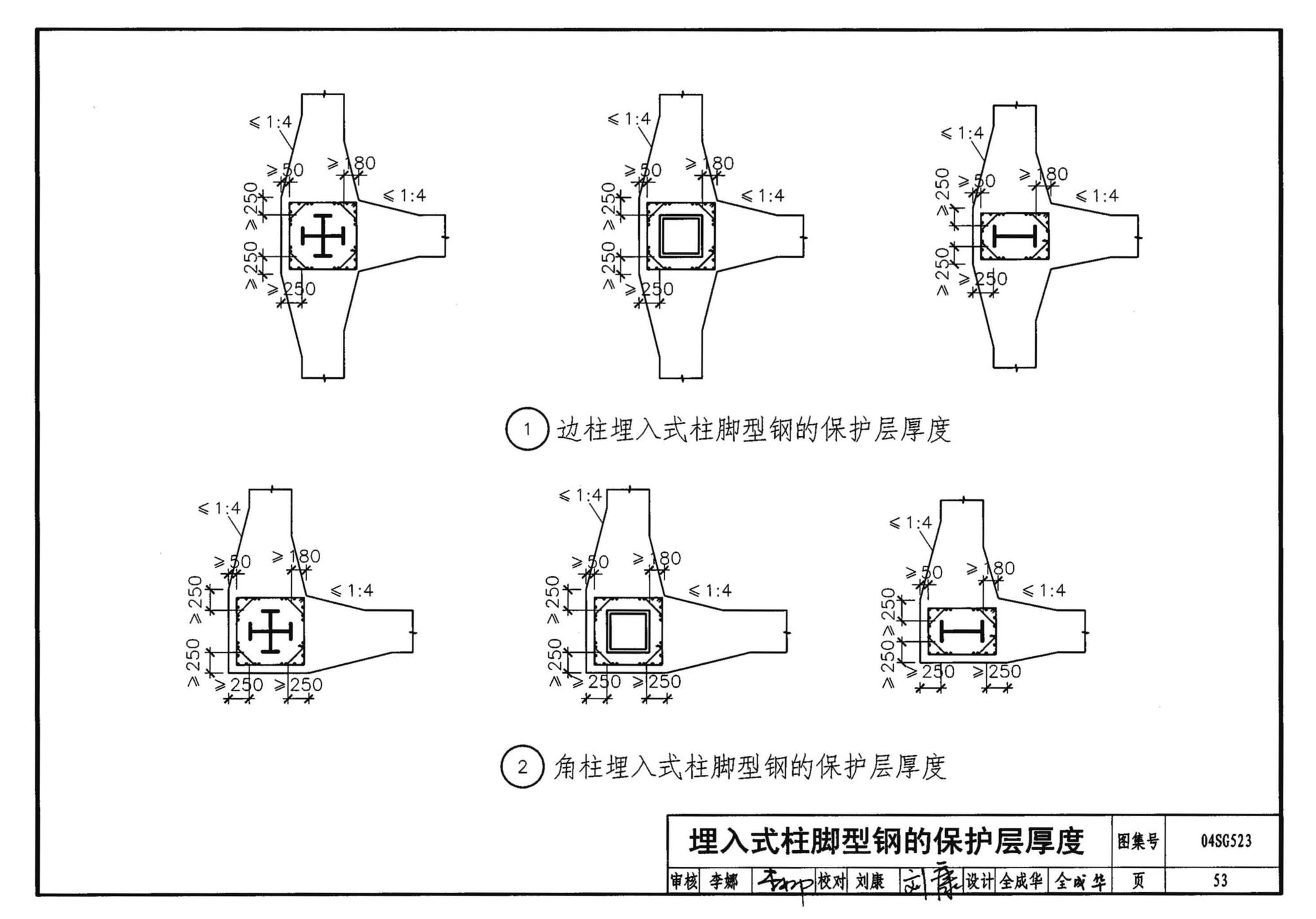 04SG523--型钢混凝土组合结构构造