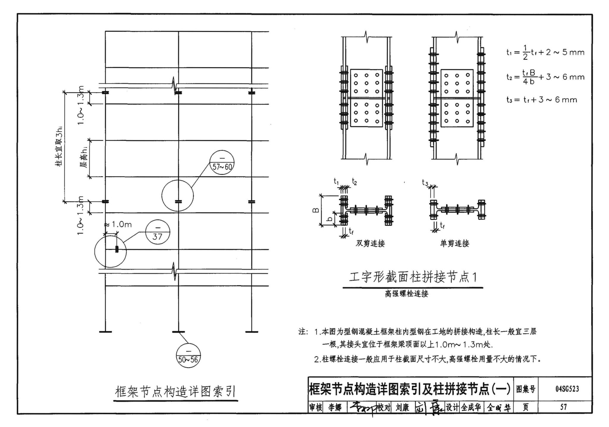 04SG523--型钢混凝土组合结构构造