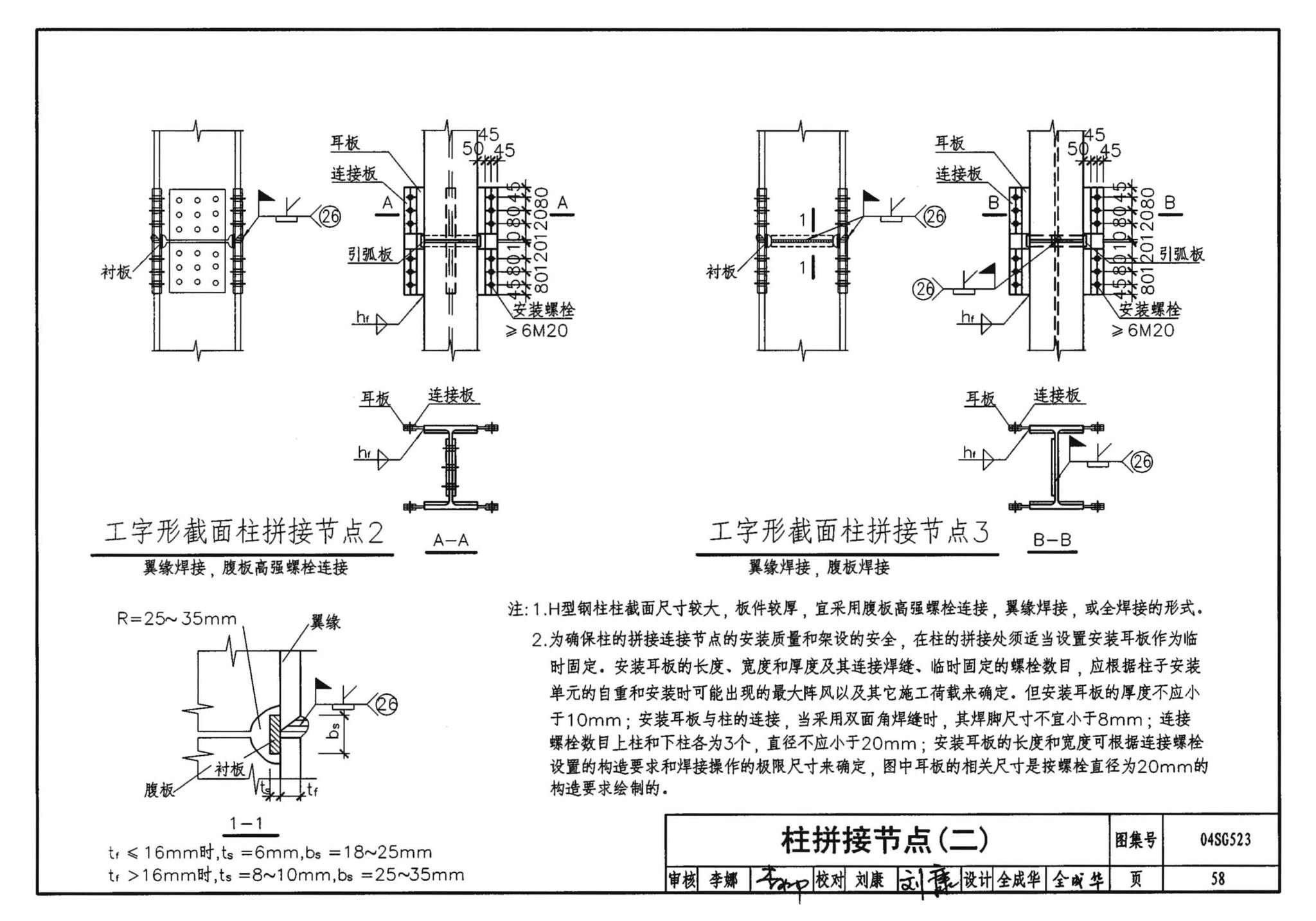 04SG523--型钢混凝土组合结构构造