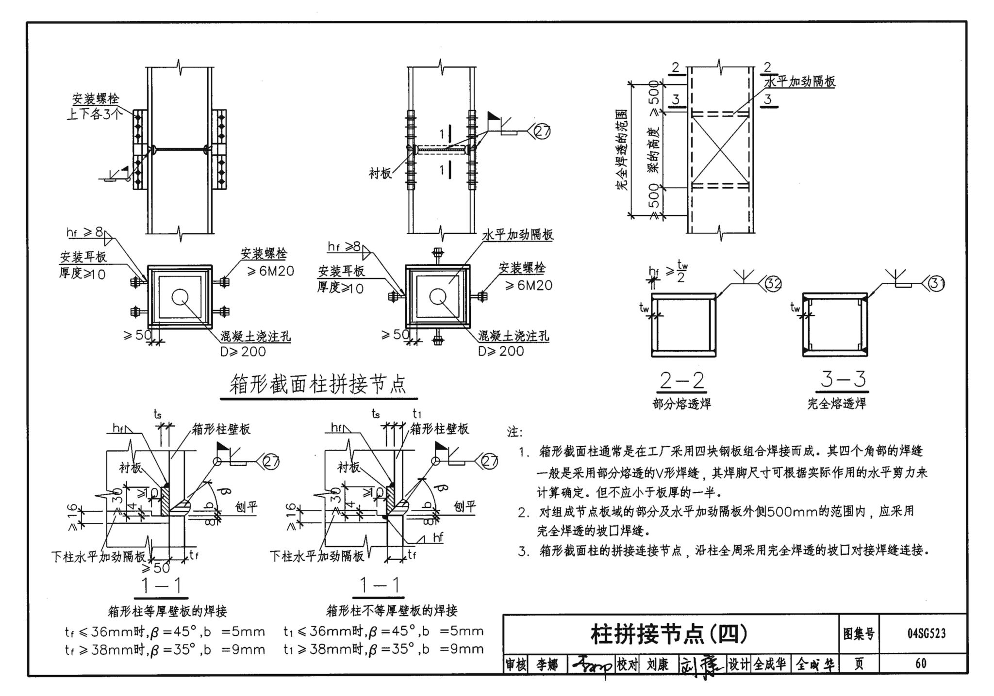 04SG523--型钢混凝土组合结构构造