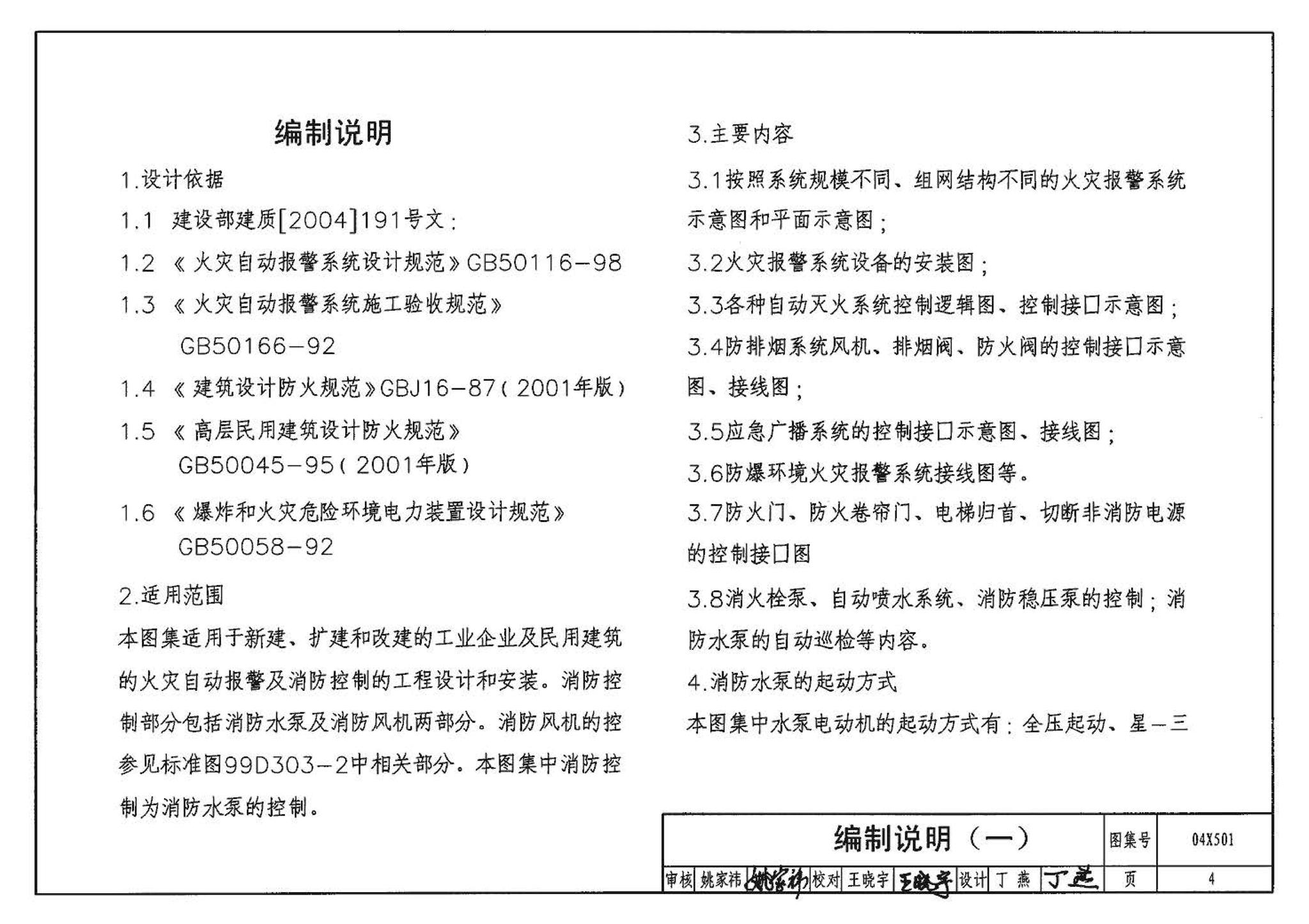 04X501--火灾报警及消防控制