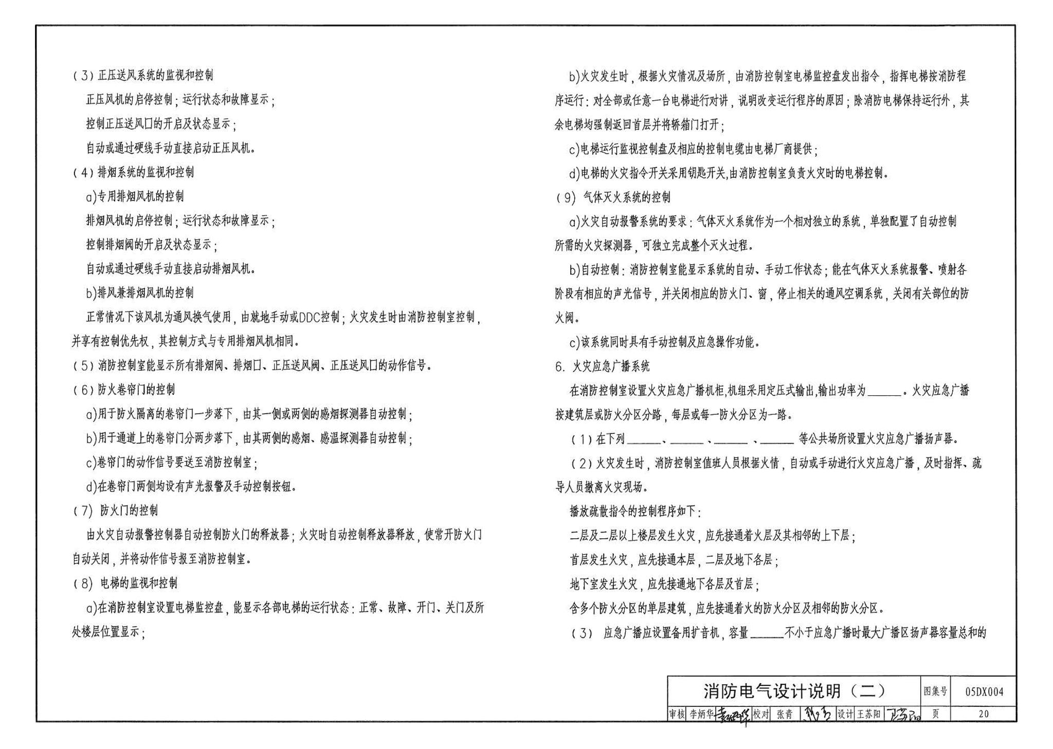 05DX004--民用建筑工程电气初步设计深度图样