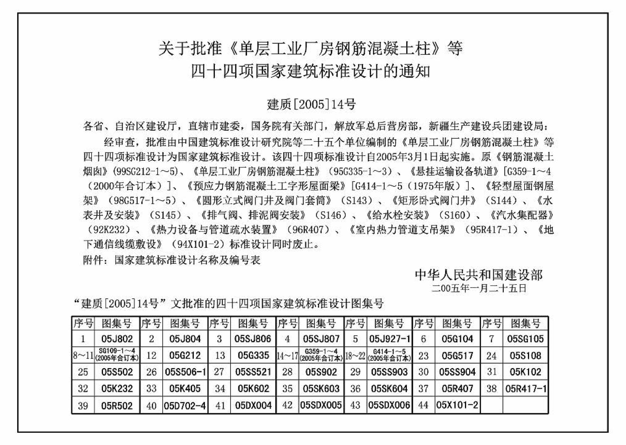 05DX004--民用建筑工程电气初步设计深度图样