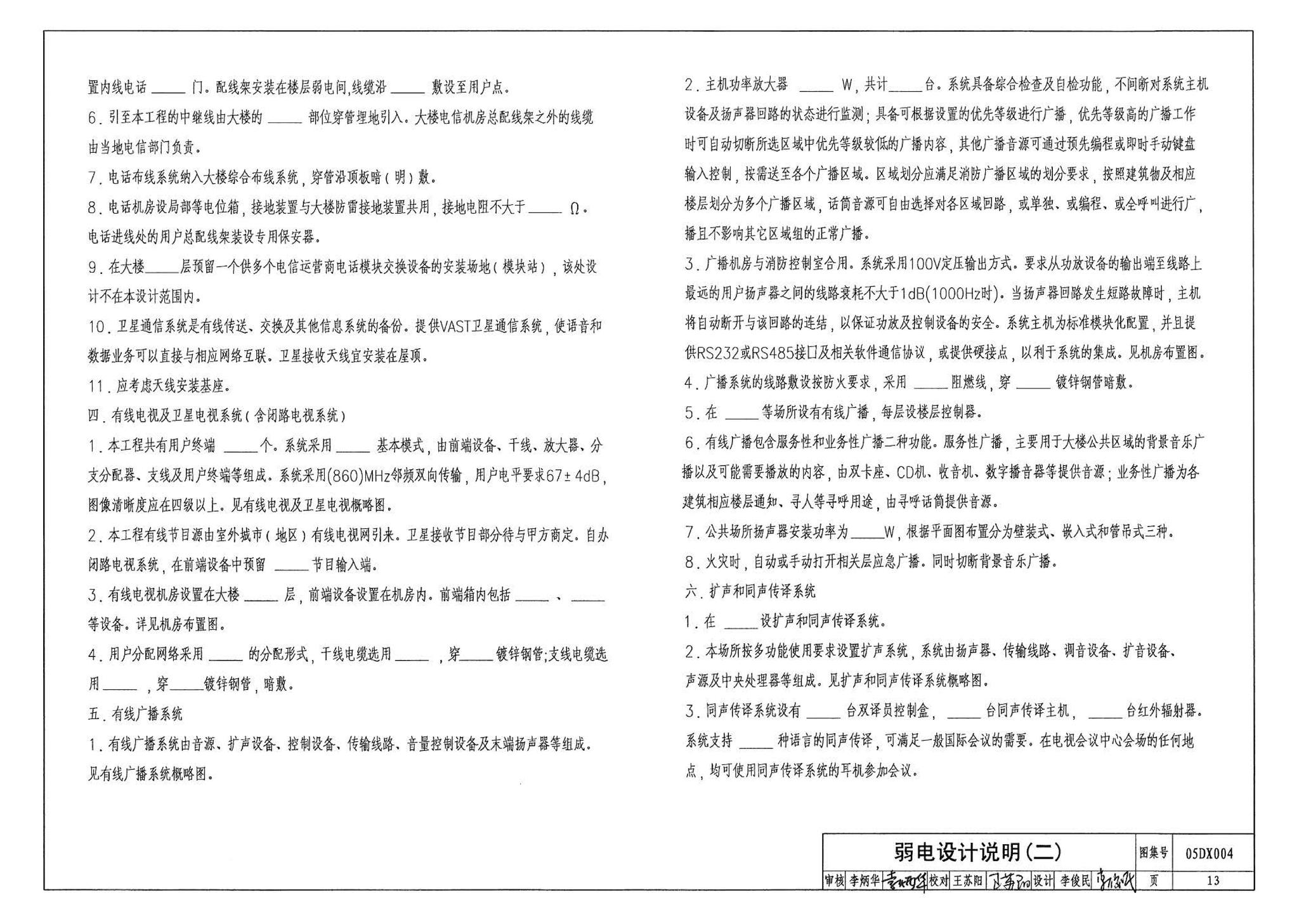 05DX004--民用建筑工程电气初步设计深度图样