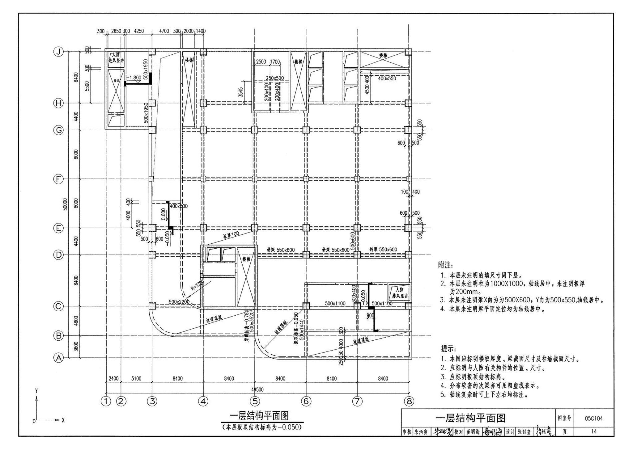 05G104--民用建筑工程结构初步设计深度图样