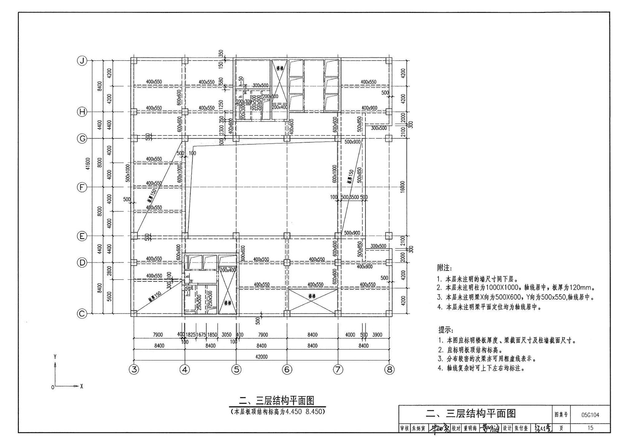 05G104--民用建筑工程结构初步设计深度图样