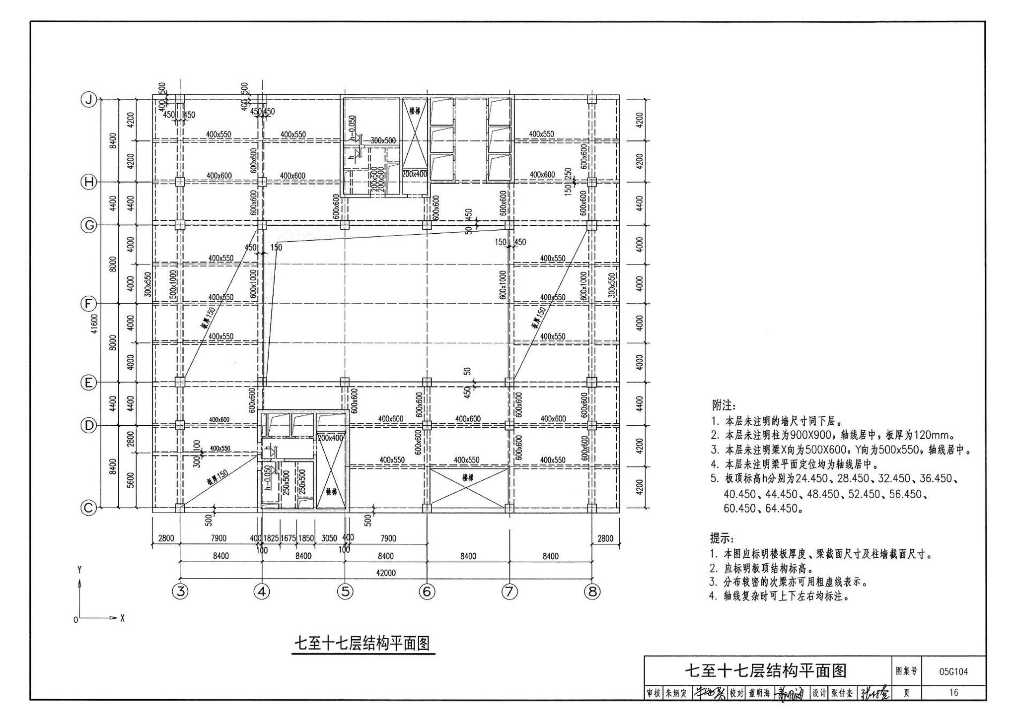 05G104--民用建筑工程结构初步设计深度图样