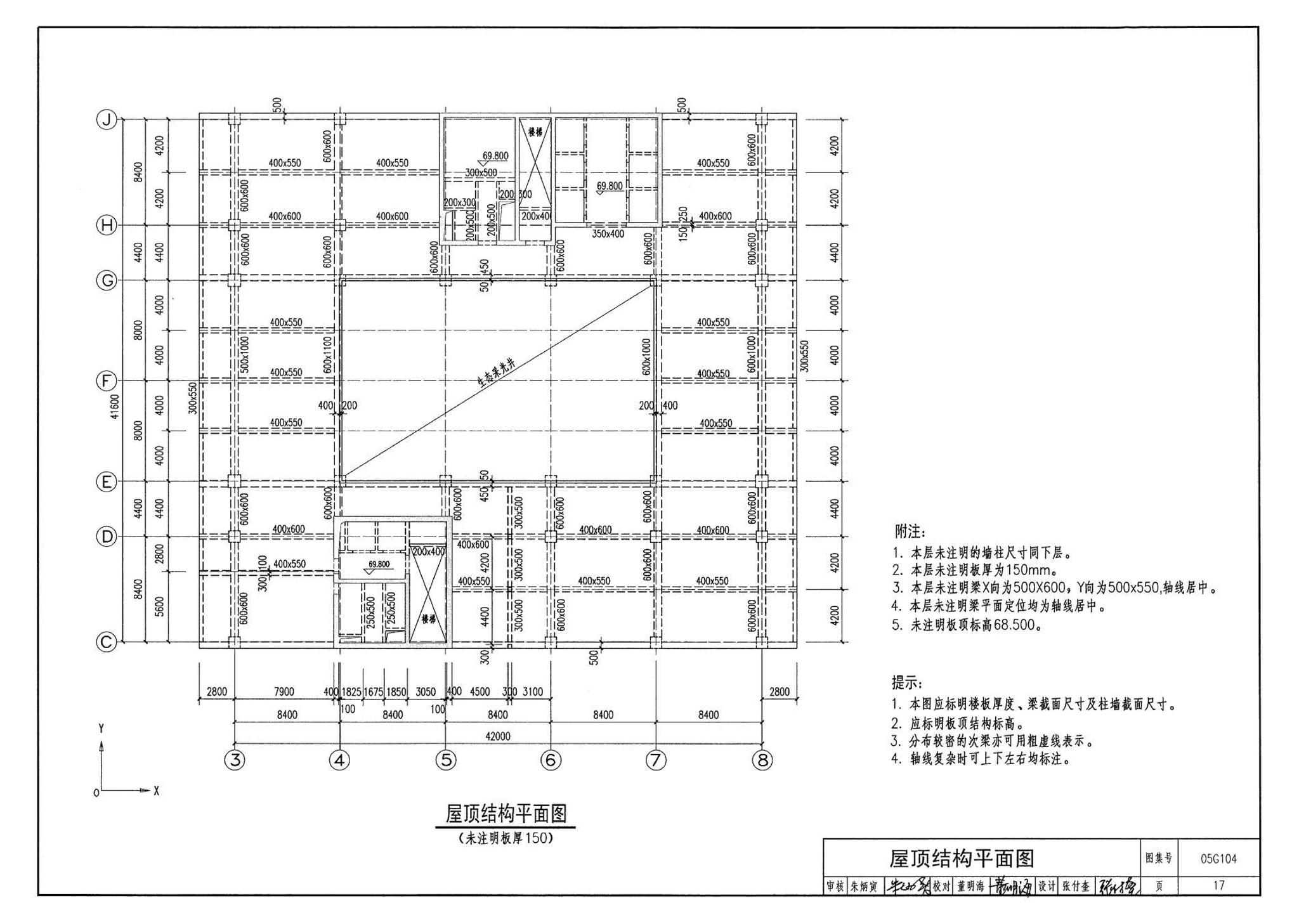 05G104--民用建筑工程结构初步设计深度图样