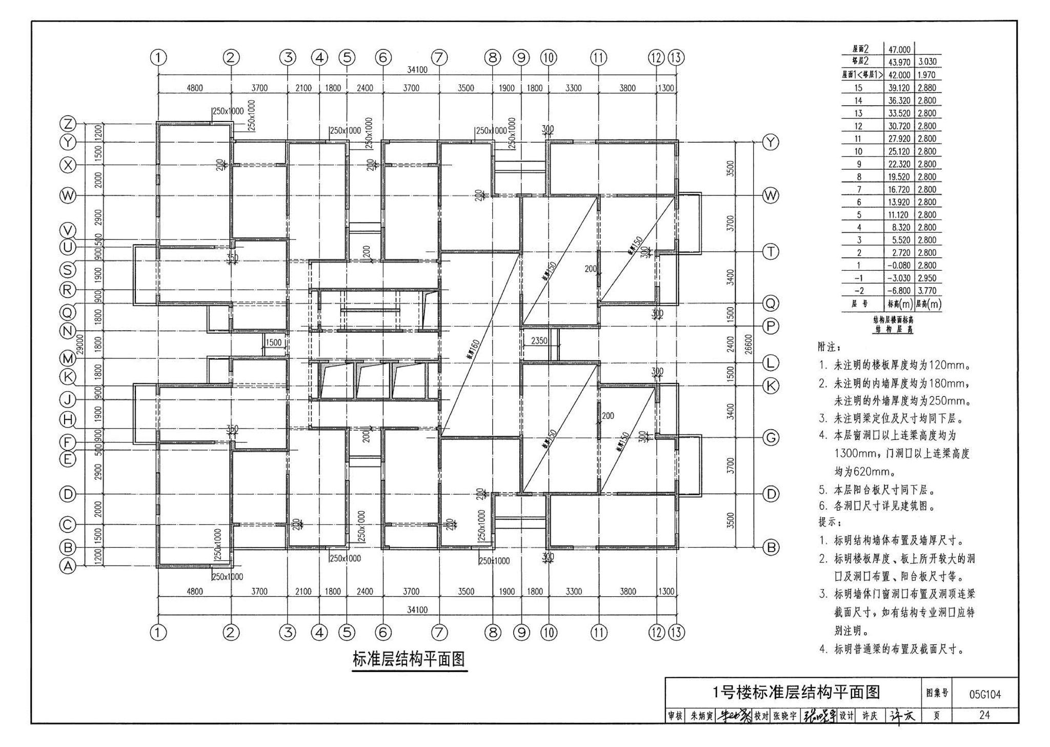 05G104--民用建筑工程结构初步设计深度图样