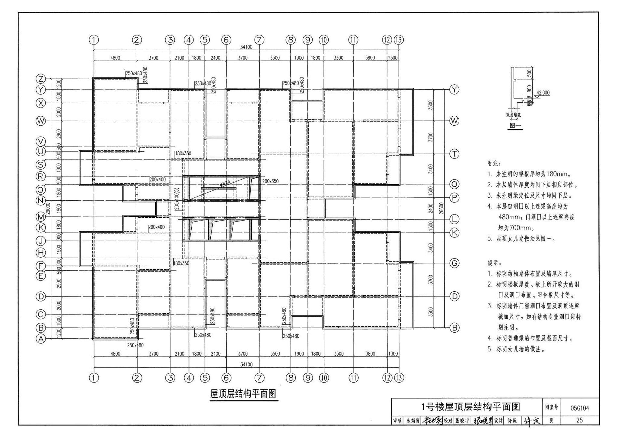 05G104--民用建筑工程结构初步设计深度图样