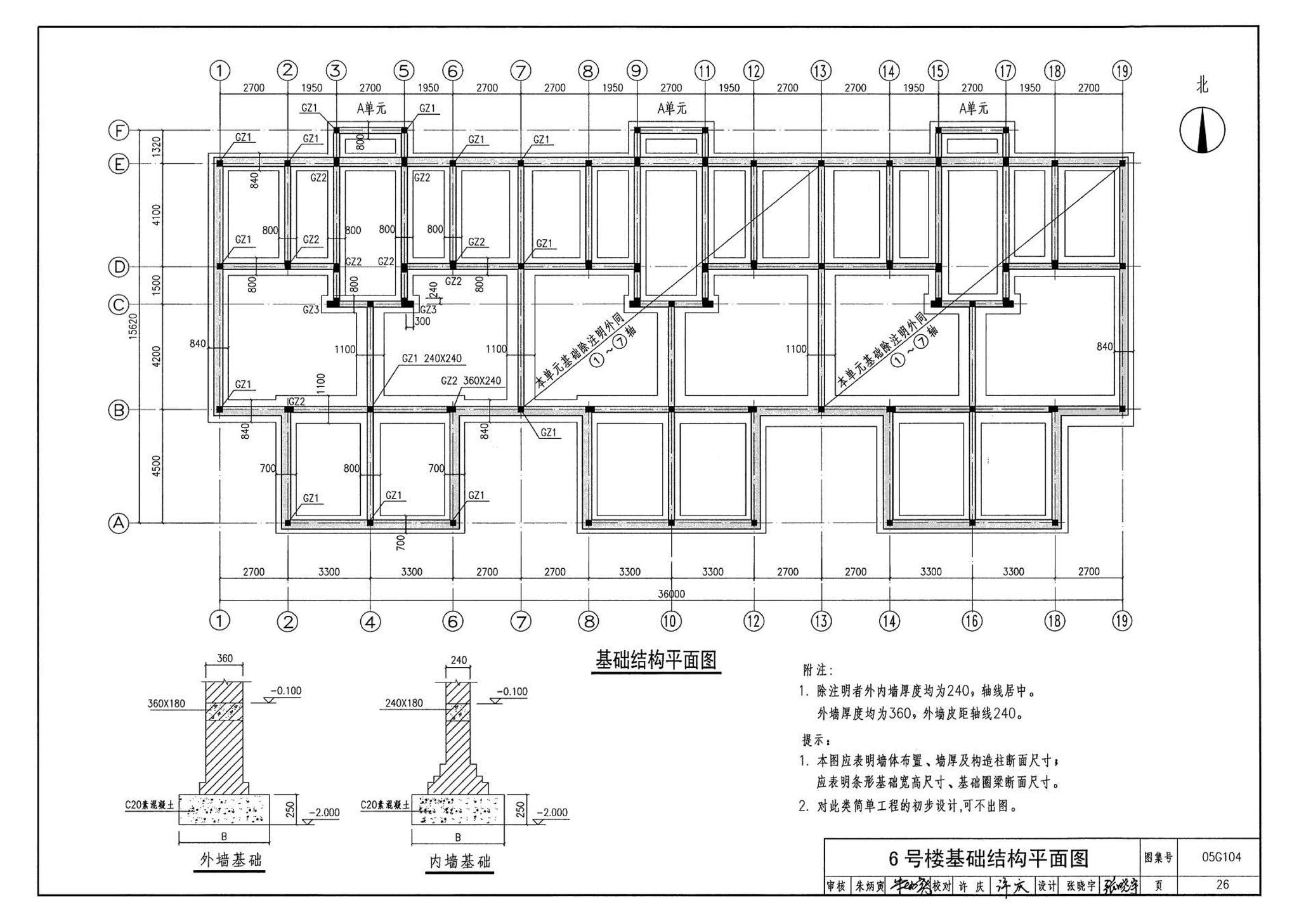 05G104--民用建筑工程结构初步设计深度图样