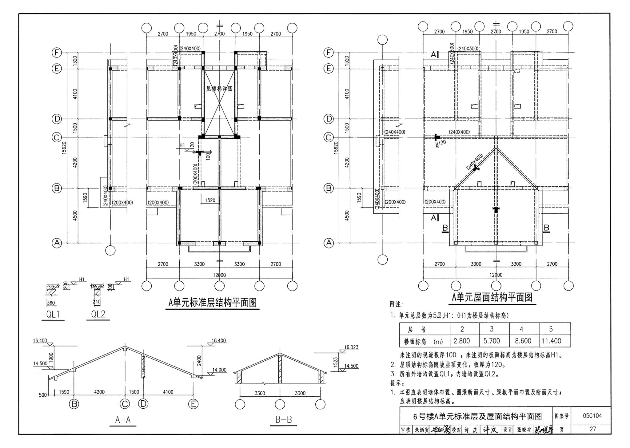 05G104--民用建筑工程结构初步设计深度图样