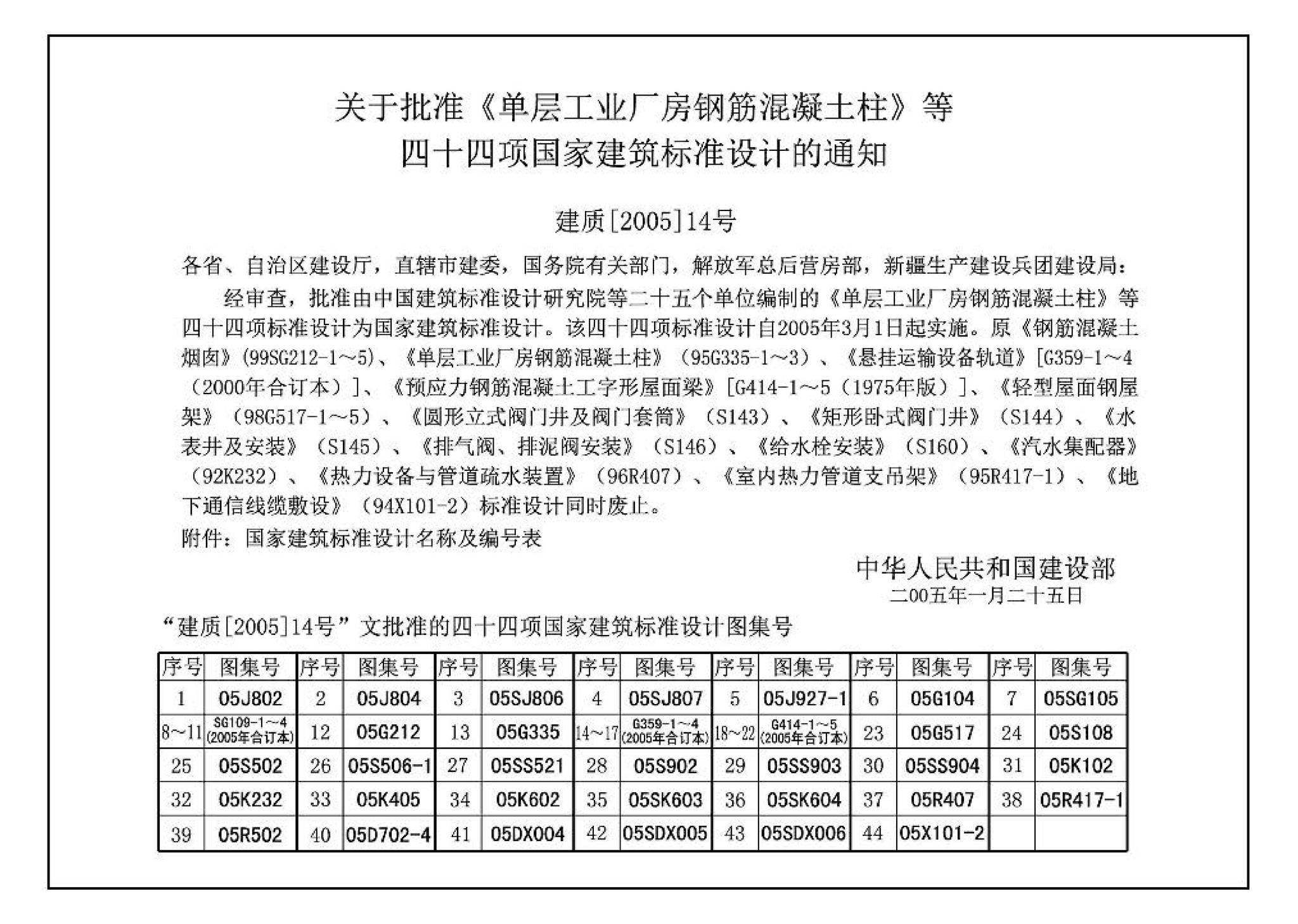 05G104--民用建筑工程结构初步设计深度图样