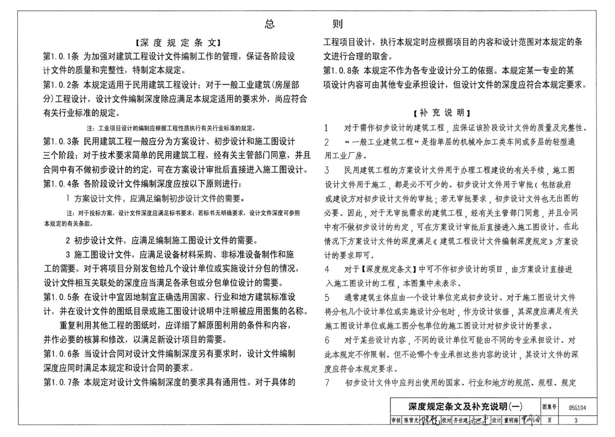 05G104--民用建筑工程结构初步设计深度图样