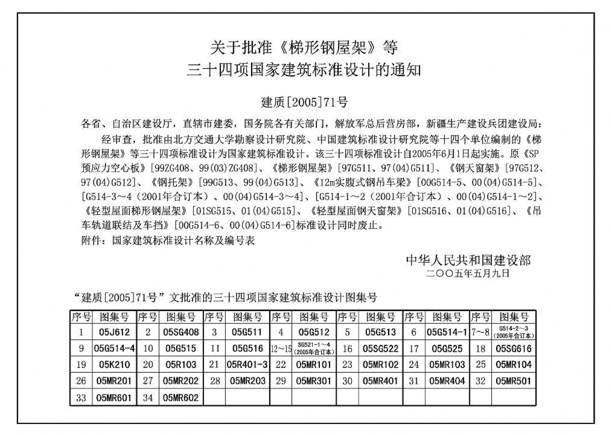 05G514-1--12m实腹式钢吊车梁 轻级工作制（A1～A3） Q235钢