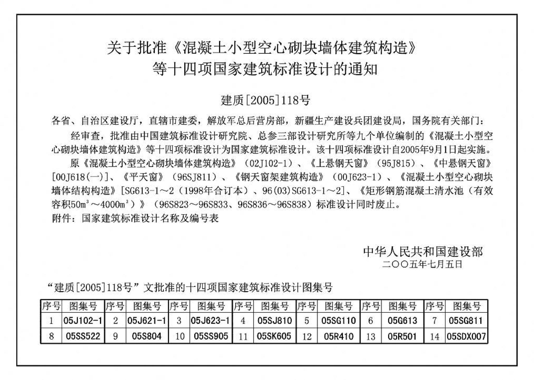 05G613--混凝土小型空心砌块墙体结构构造