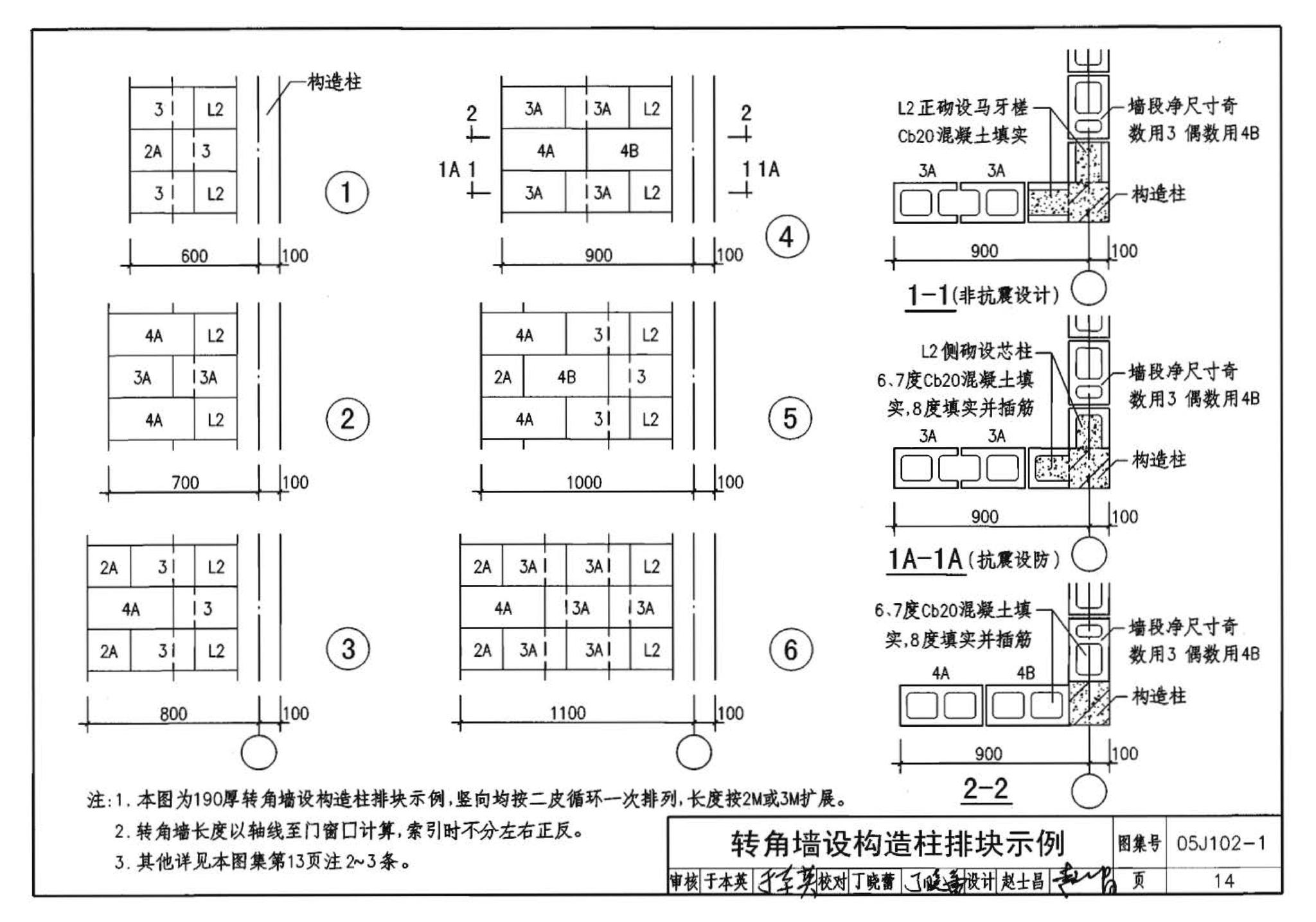 05J102-1--混凝土小型空心砌块墙体建筑构造