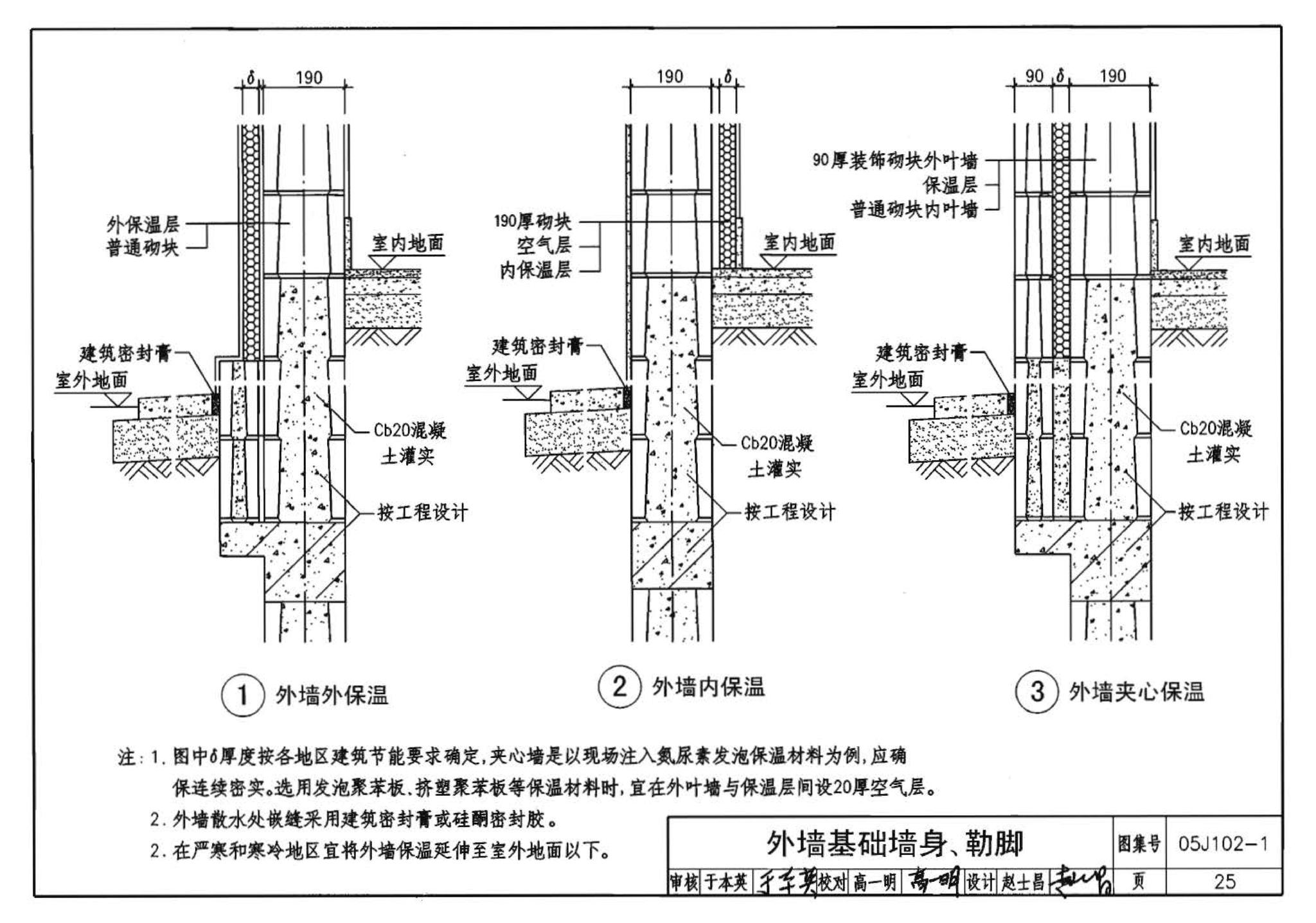 05J102-1--混凝土小型空心砌块墙体建筑构造