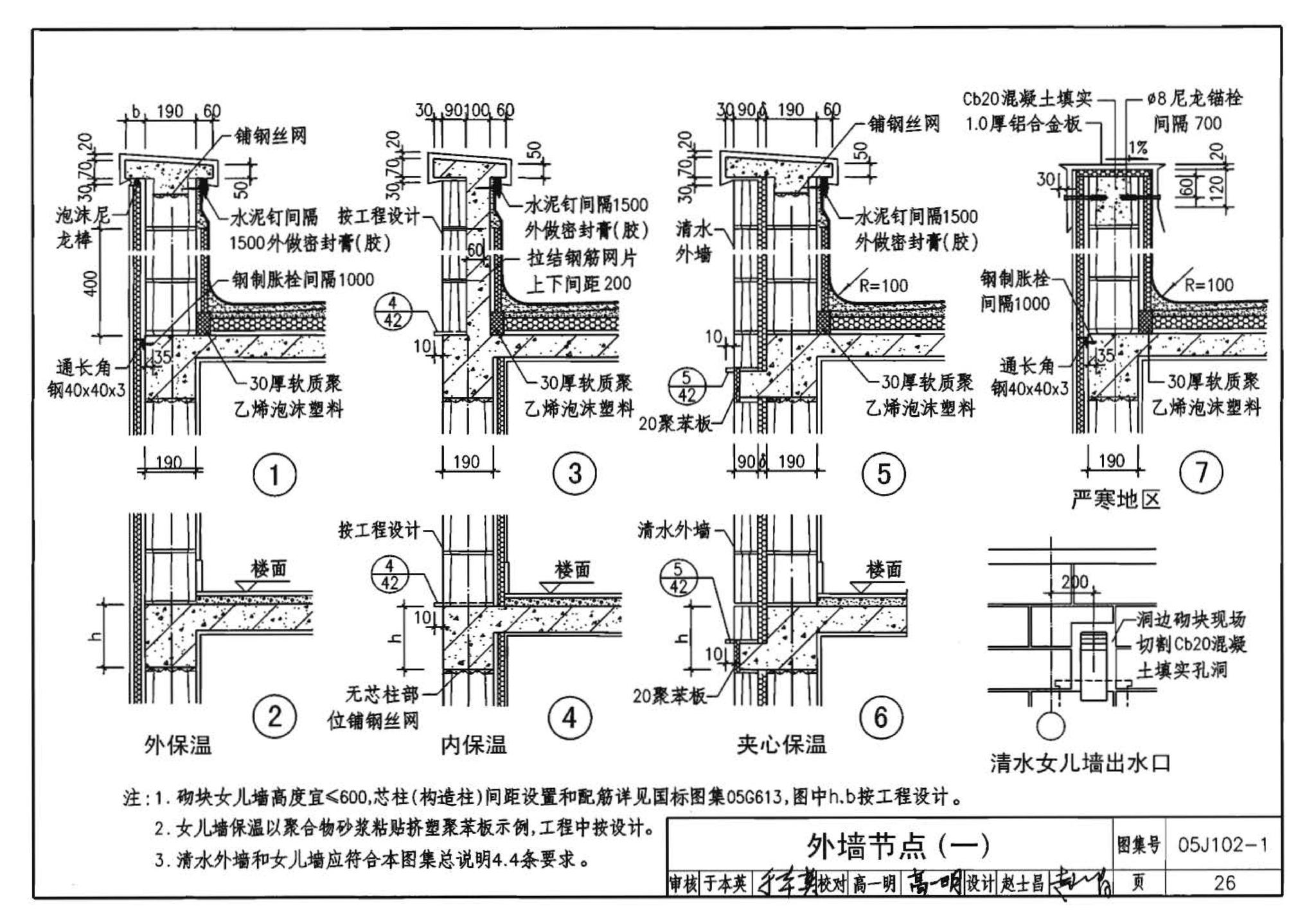 05J102-1--混凝土小型空心砌块墙体建筑构造