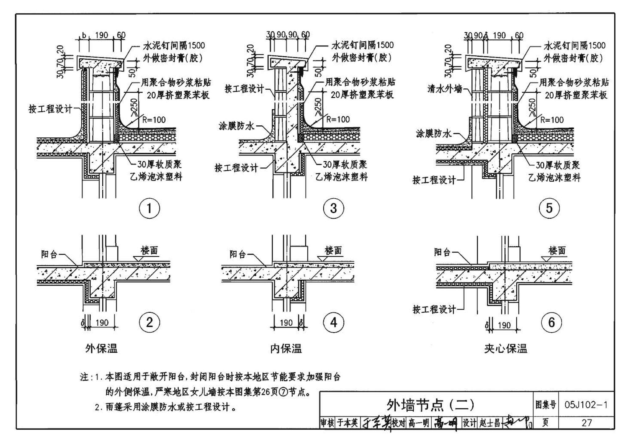 05J102-1--混凝土小型空心砌块墙体建筑构造