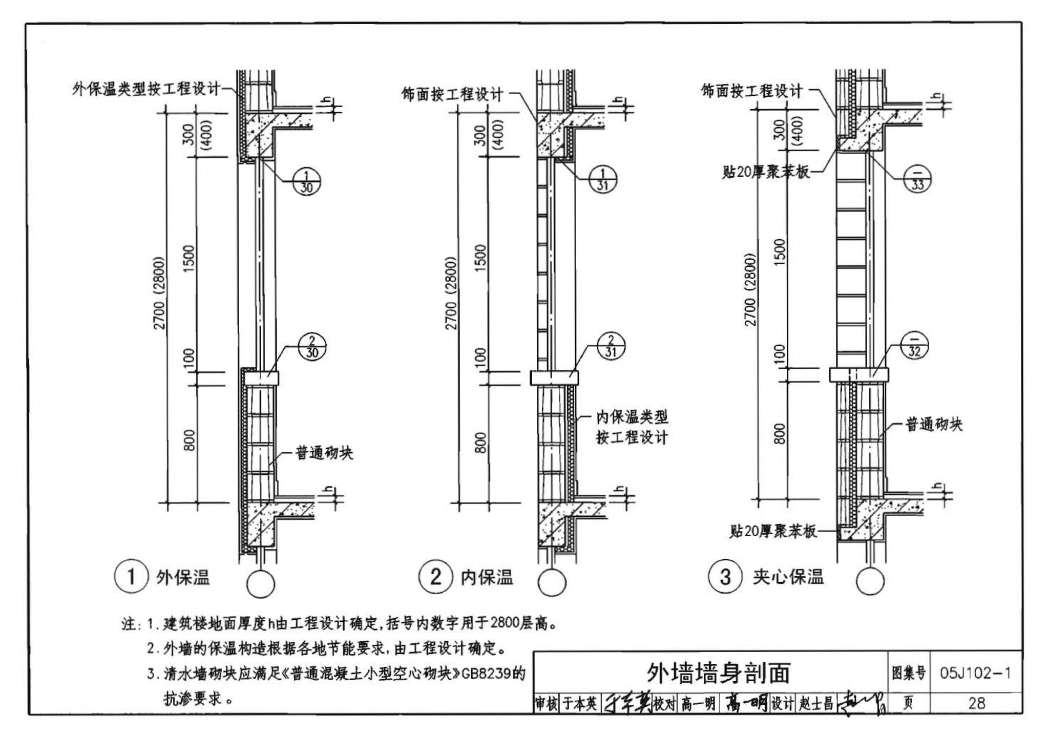 05J102-1--混凝土小型空心砌块墙体建筑构造