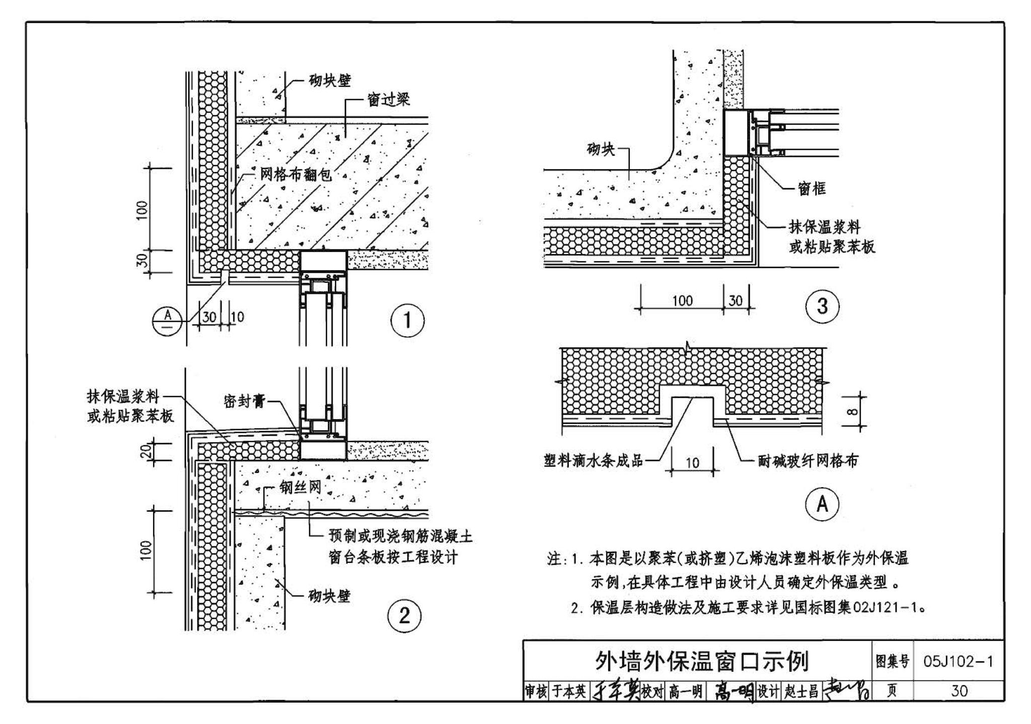 05J102-1--混凝土小型空心砌块墙体建筑构造