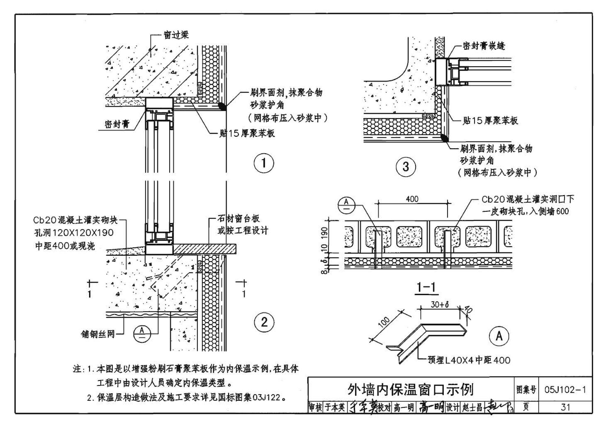 05J102-1--混凝土小型空心砌块墙体建筑构造