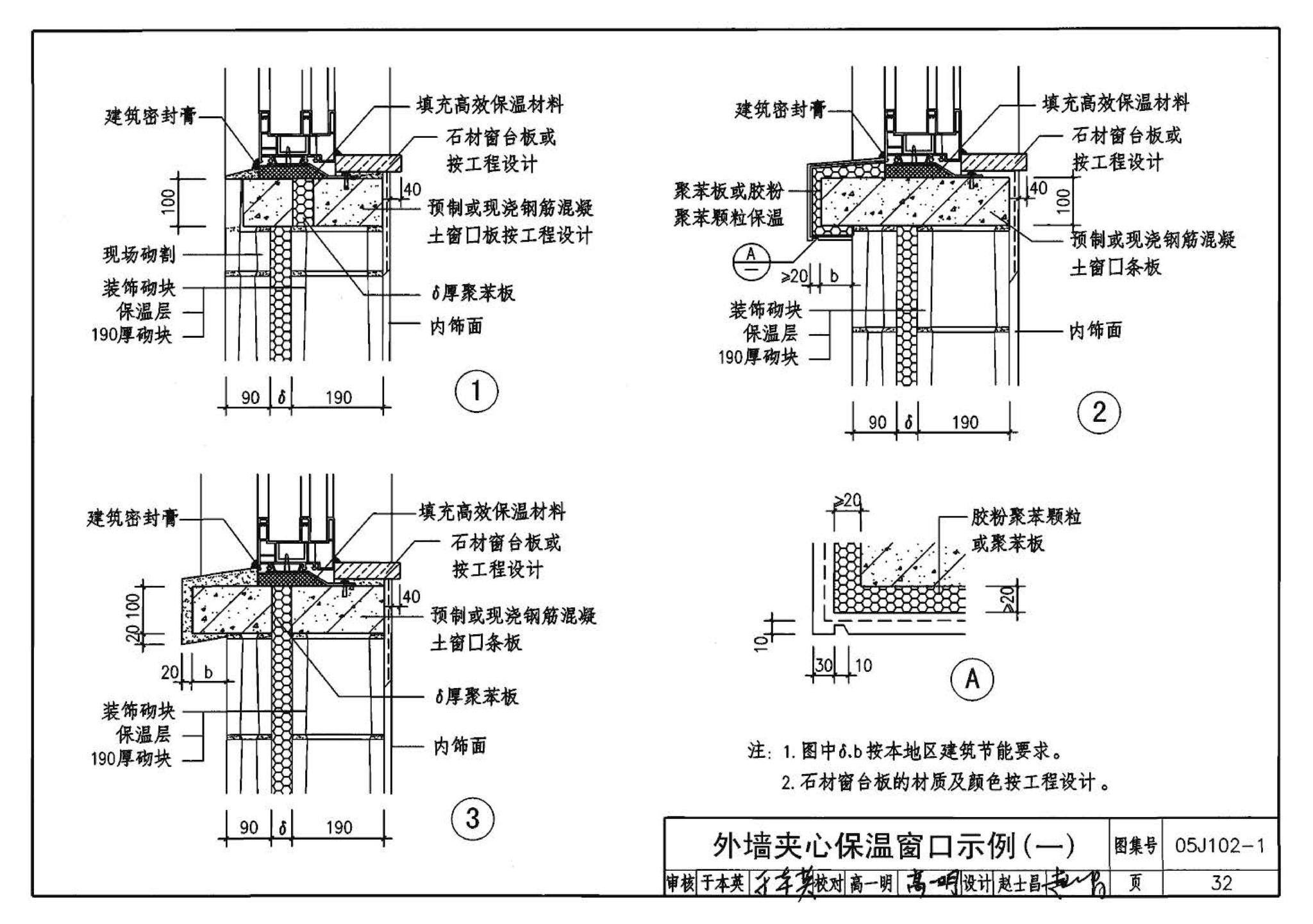 05J102-1--混凝土小型空心砌块墙体建筑构造