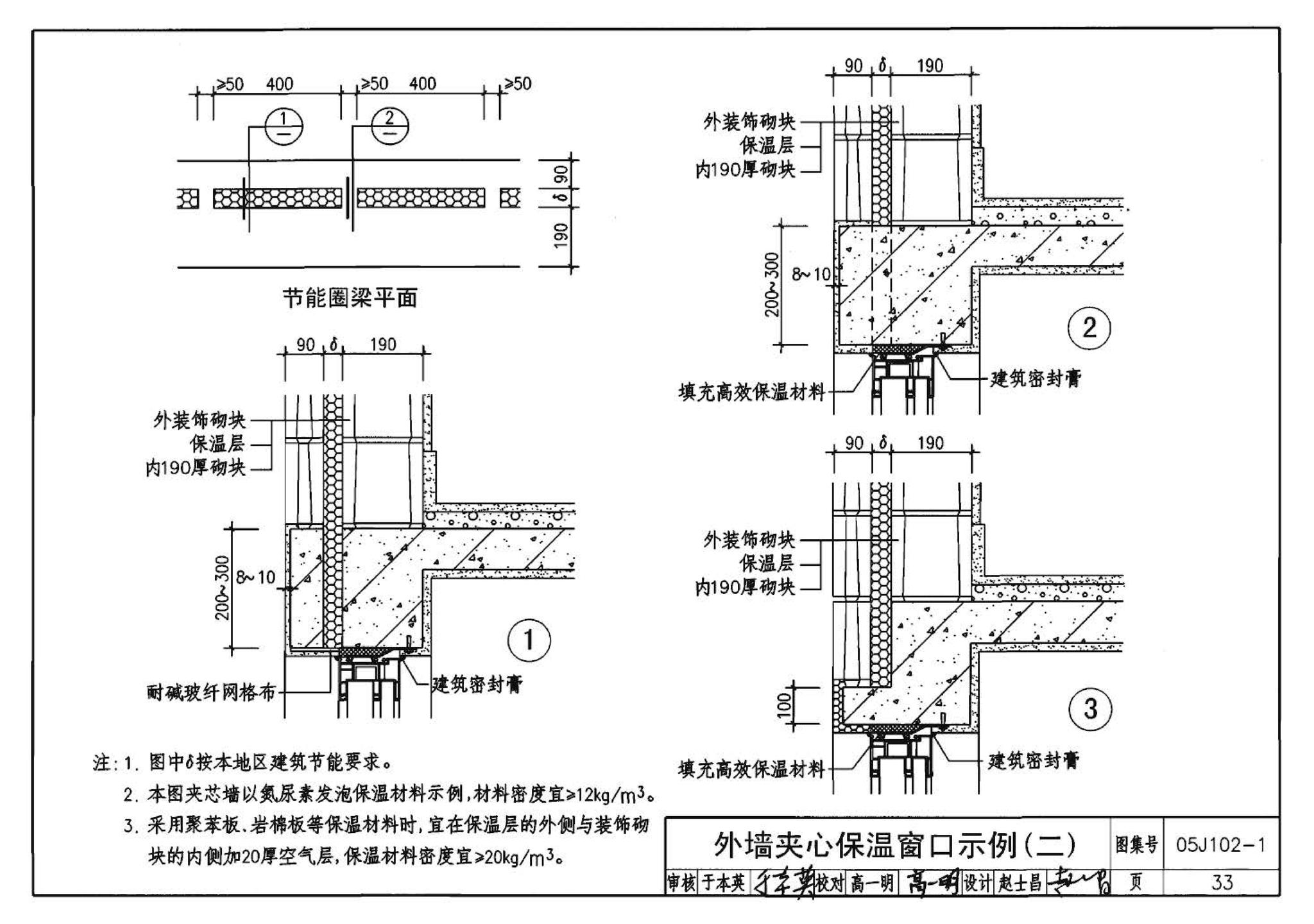 05J102-1--混凝土小型空心砌块墙体建筑构造