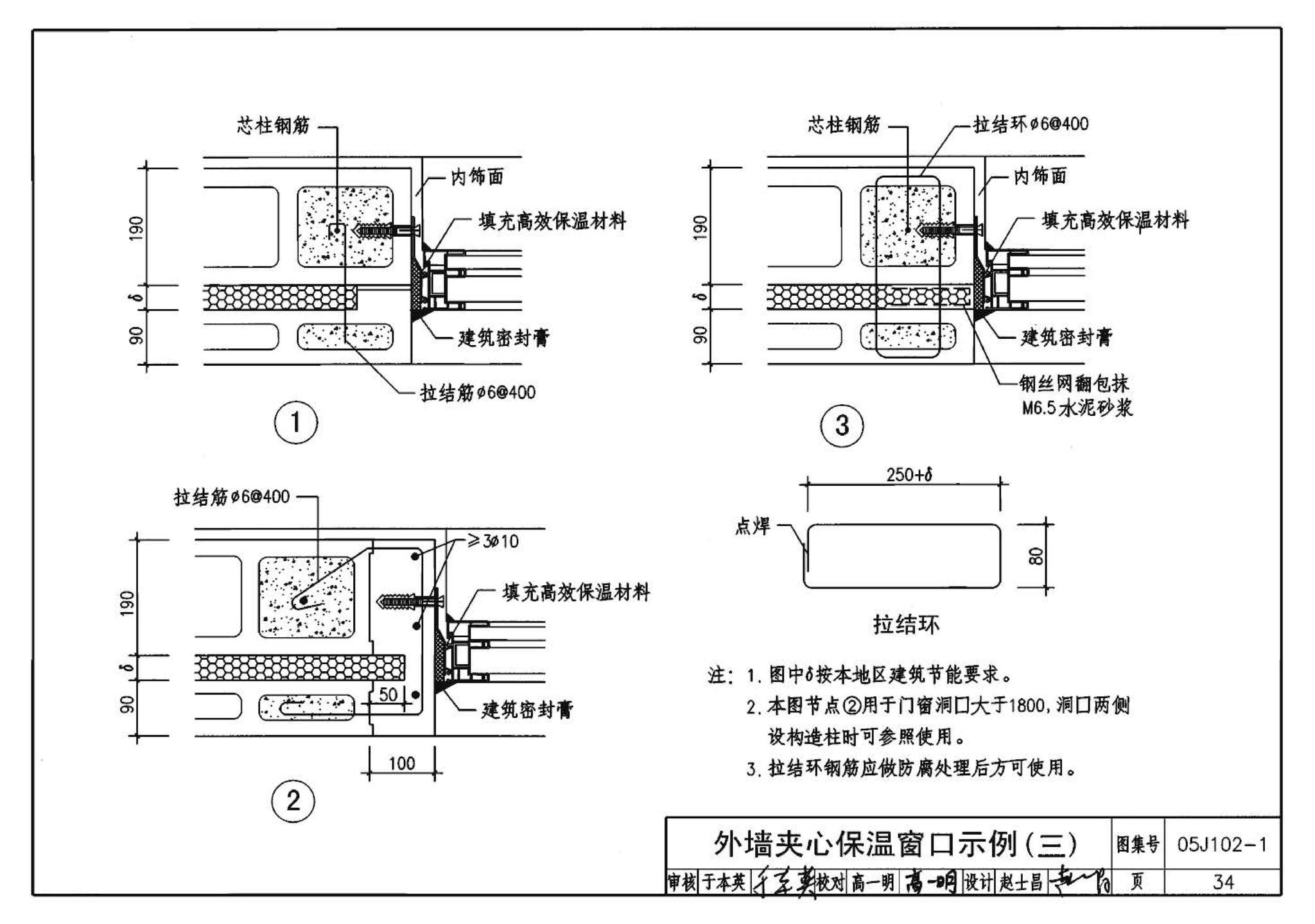 05J102-1--混凝土小型空心砌块墙体建筑构造