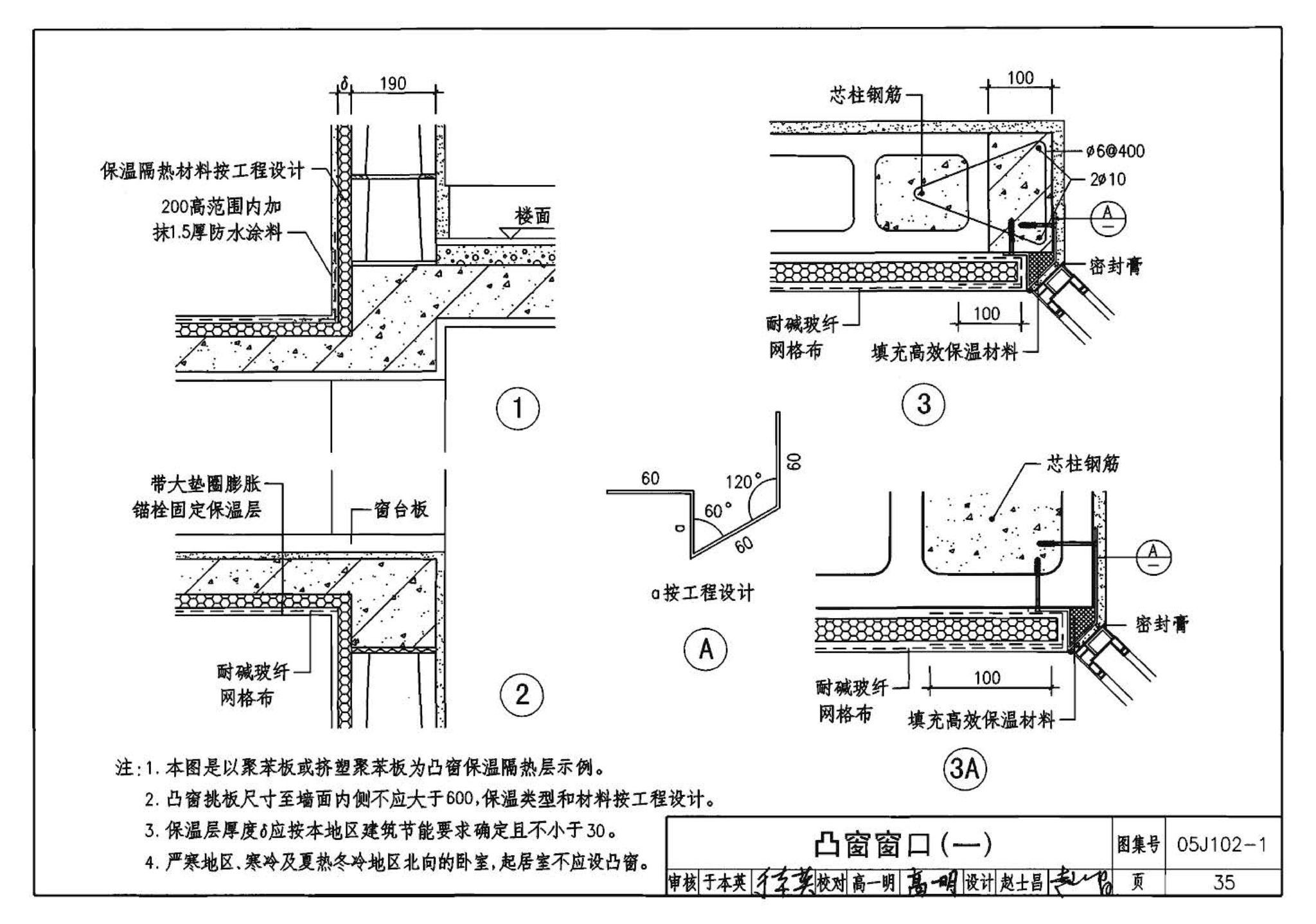 05J102-1--混凝土小型空心砌块墙体建筑构造