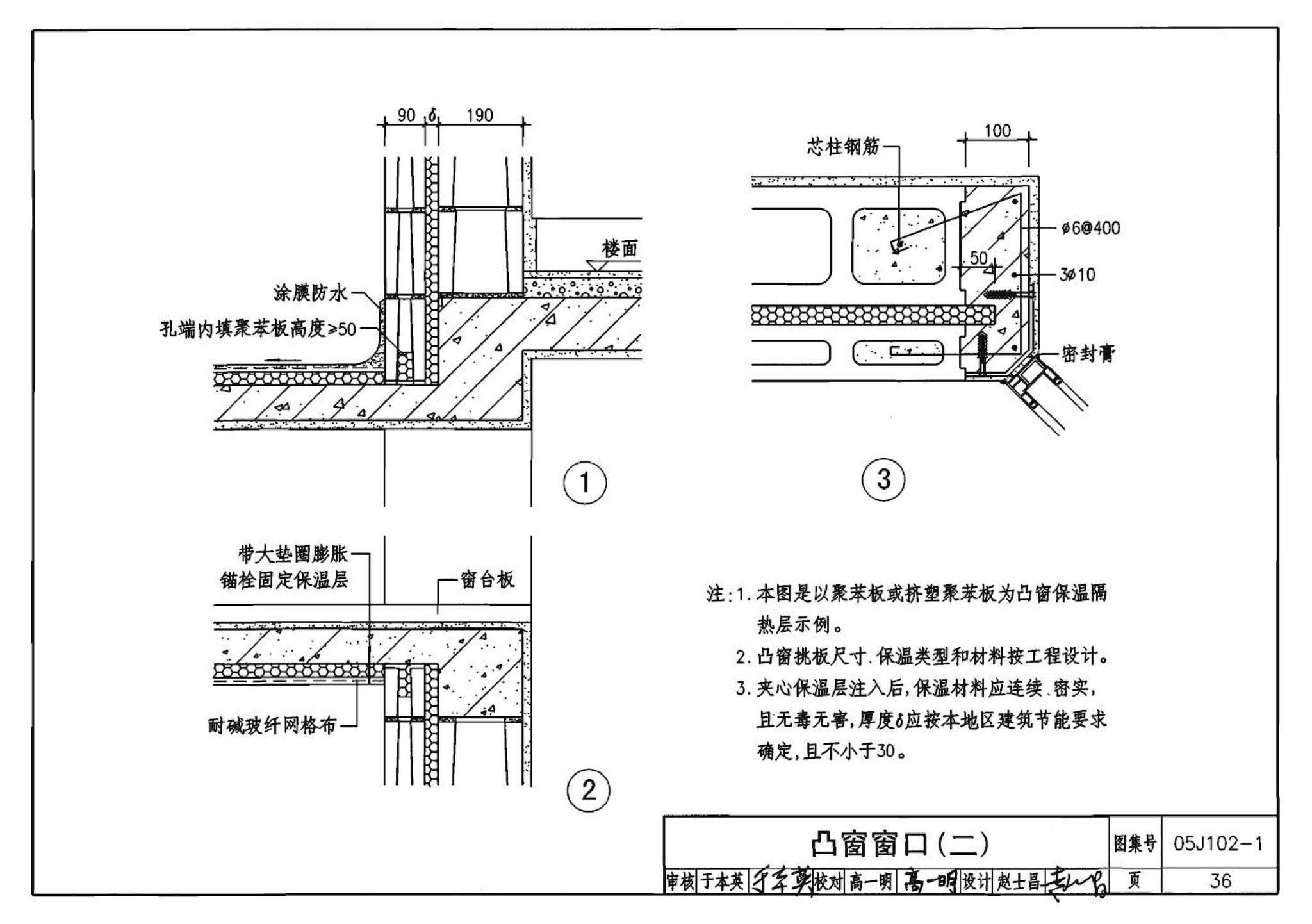 05J102-1--混凝土小型空心砌块墙体建筑构造