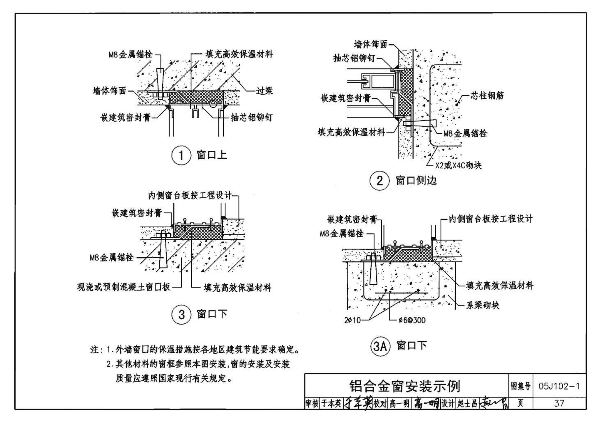 05J102-1--混凝土小型空心砌块墙体建筑构造