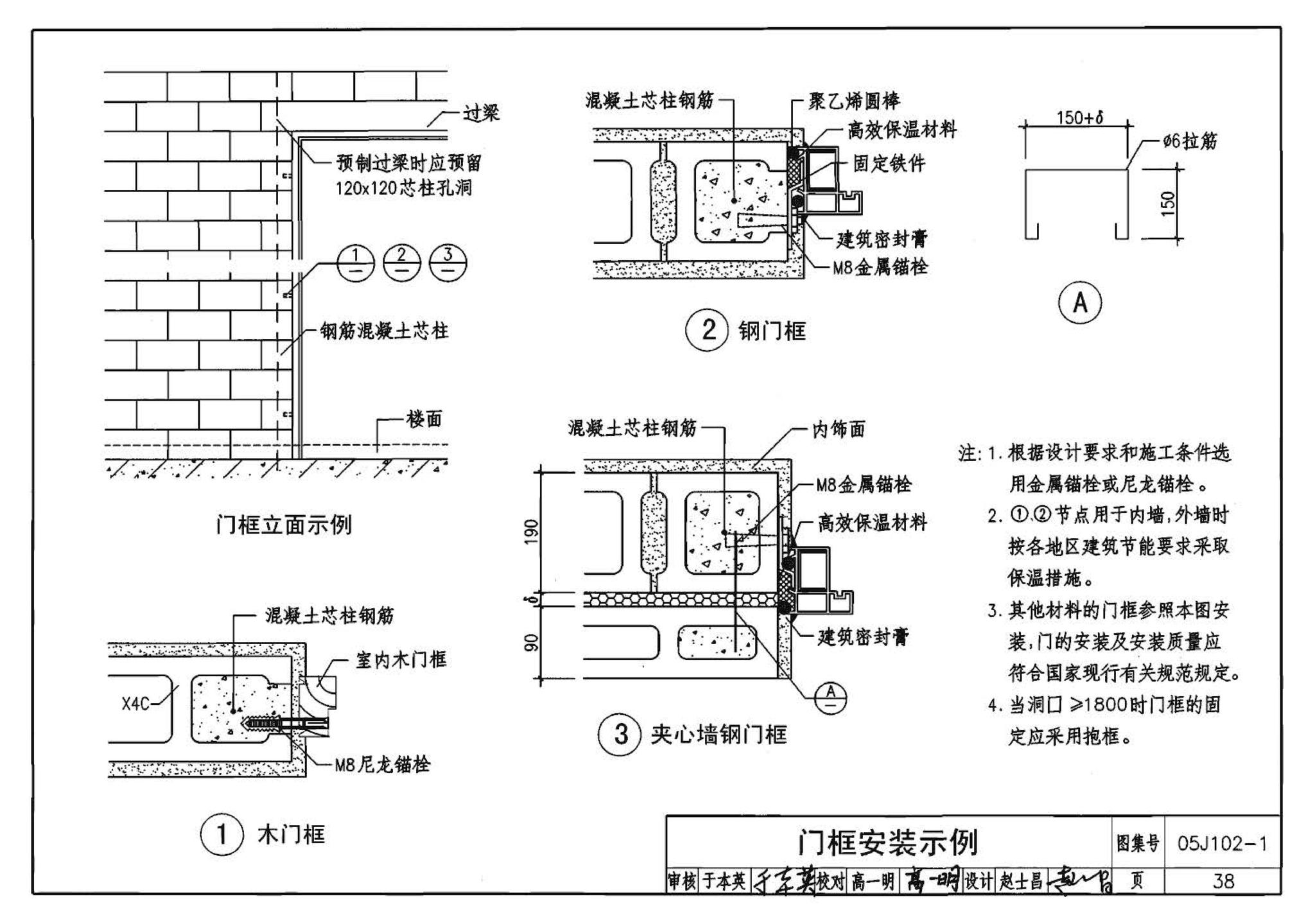 05J102-1--混凝土小型空心砌块墙体建筑构造