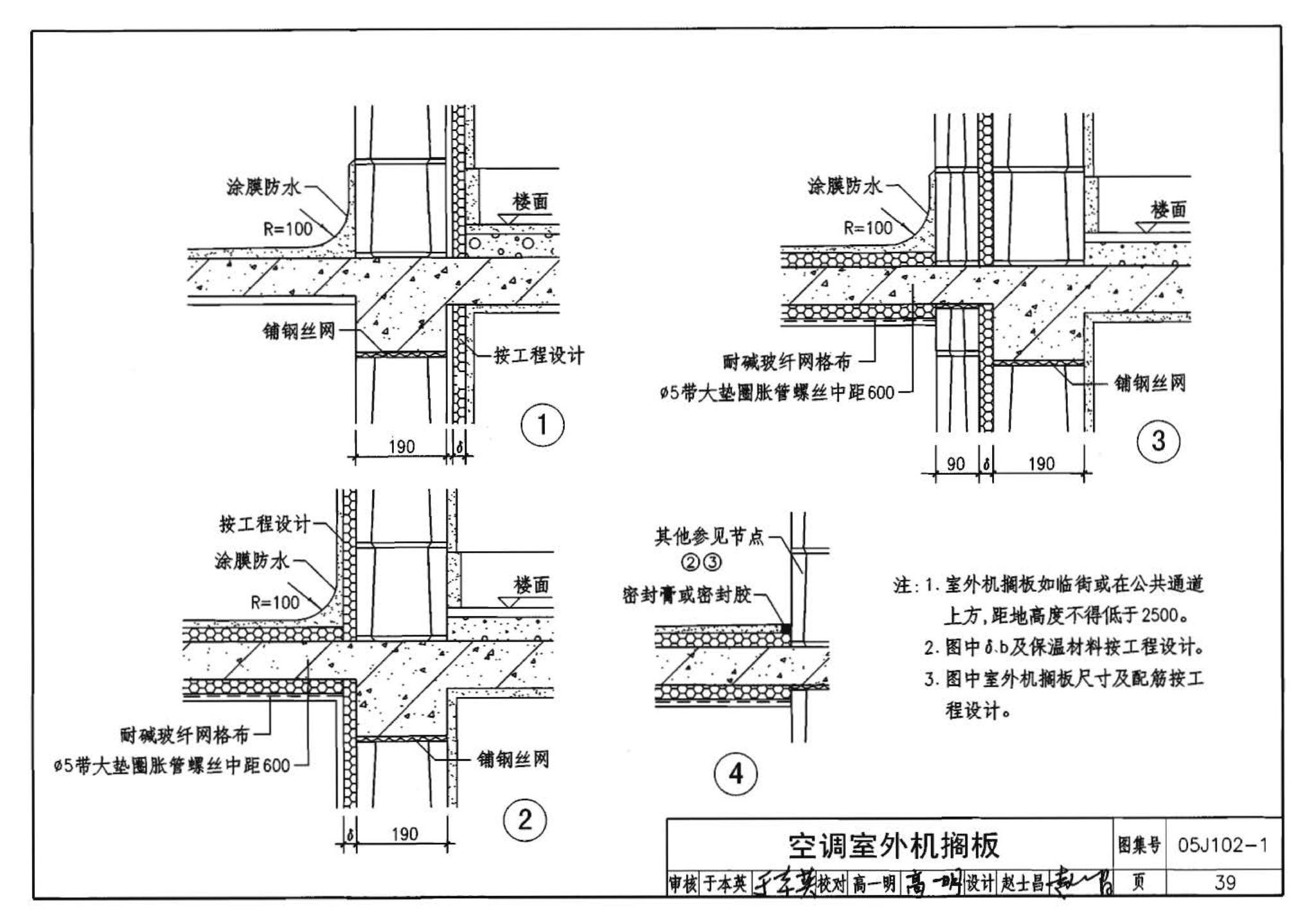 05J102-1--混凝土小型空心砌块墙体建筑构造