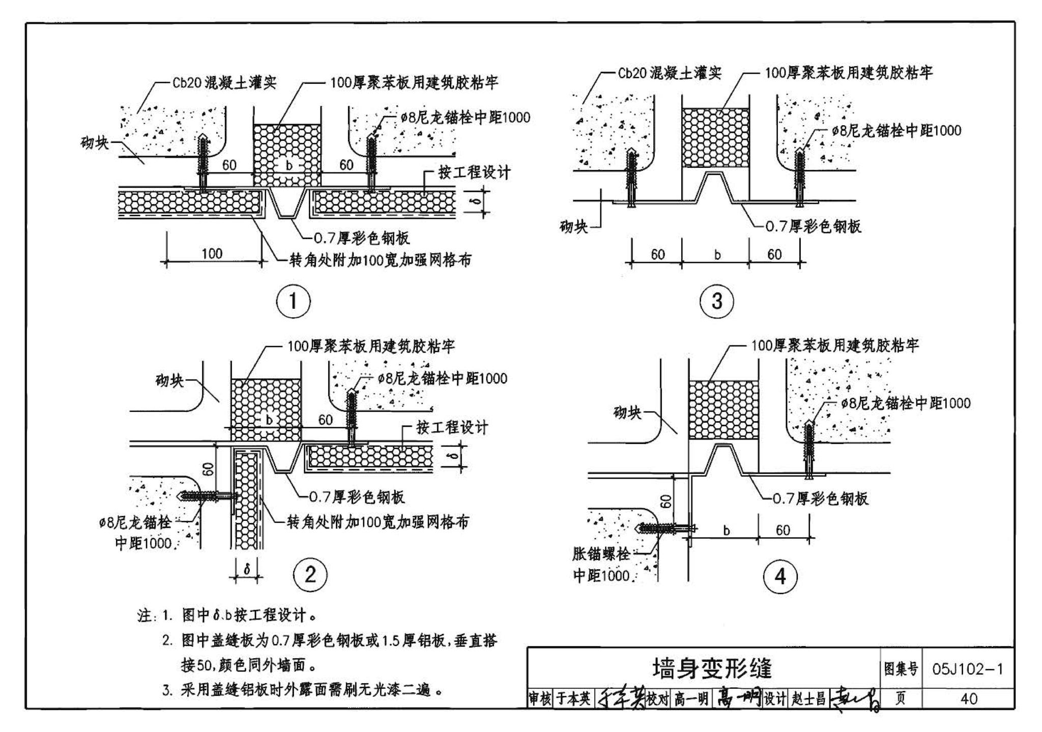 05J102-1--混凝土小型空心砌块墙体建筑构造