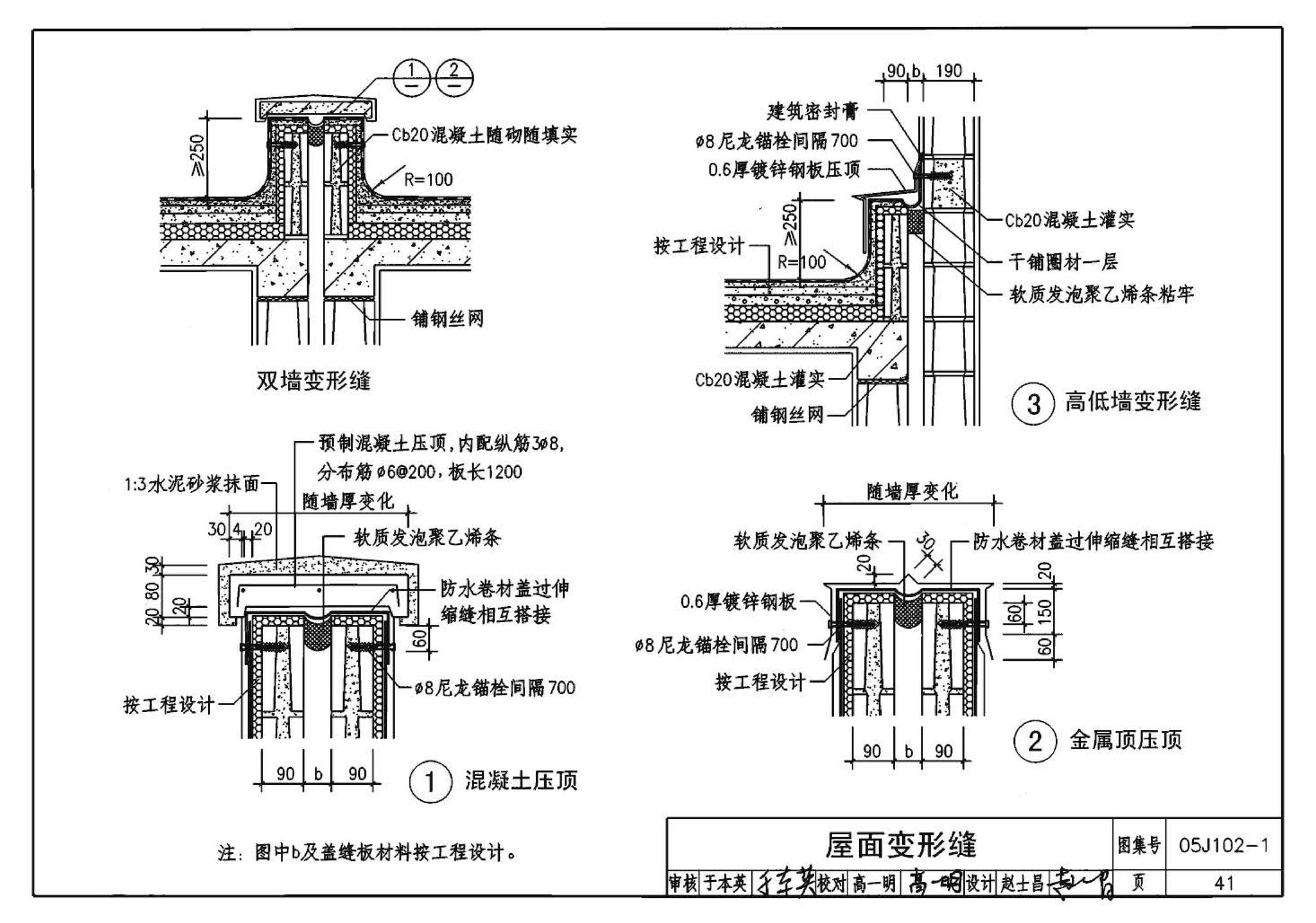 05J102-1--混凝土小型空心砌块墙体建筑构造