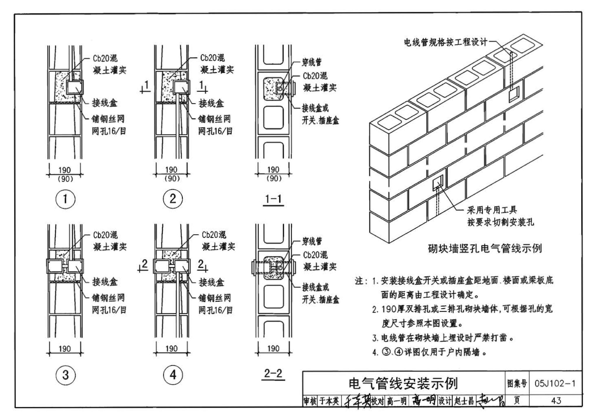 05J102-1--混凝土小型空心砌块墙体建筑构造