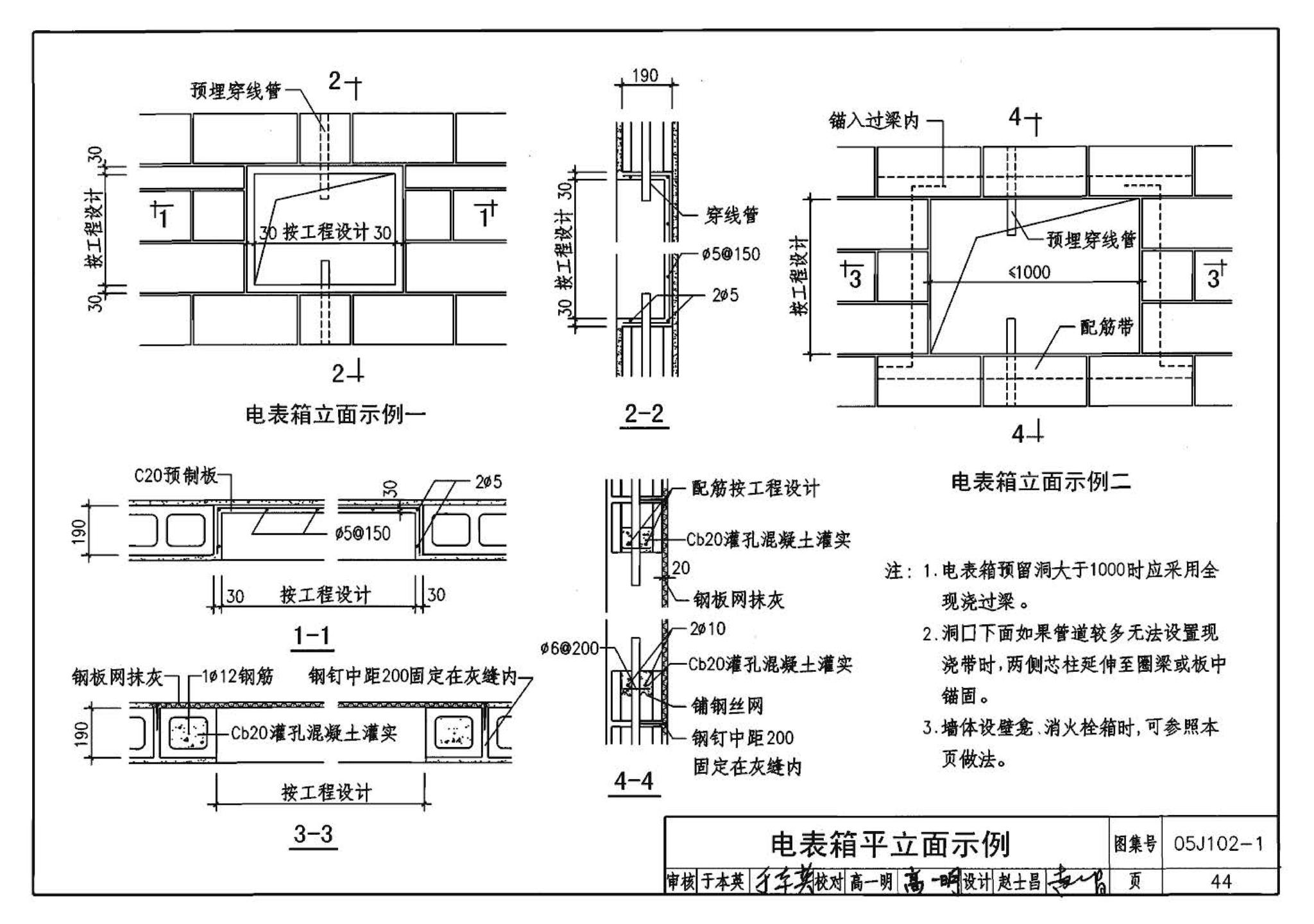 05J102-1--混凝土小型空心砌块墙体建筑构造