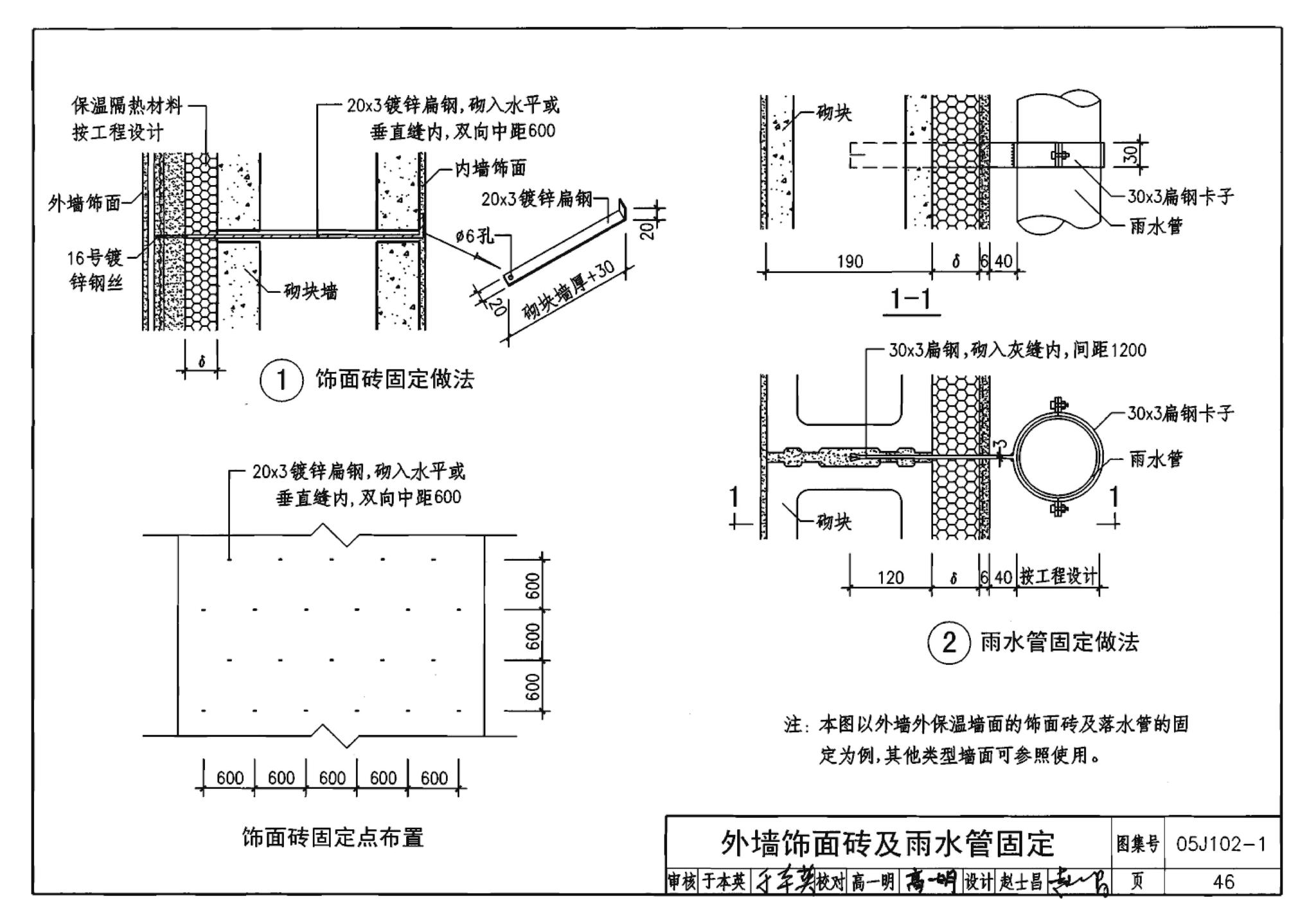 05J102-1--混凝土小型空心砌块墙体建筑构造