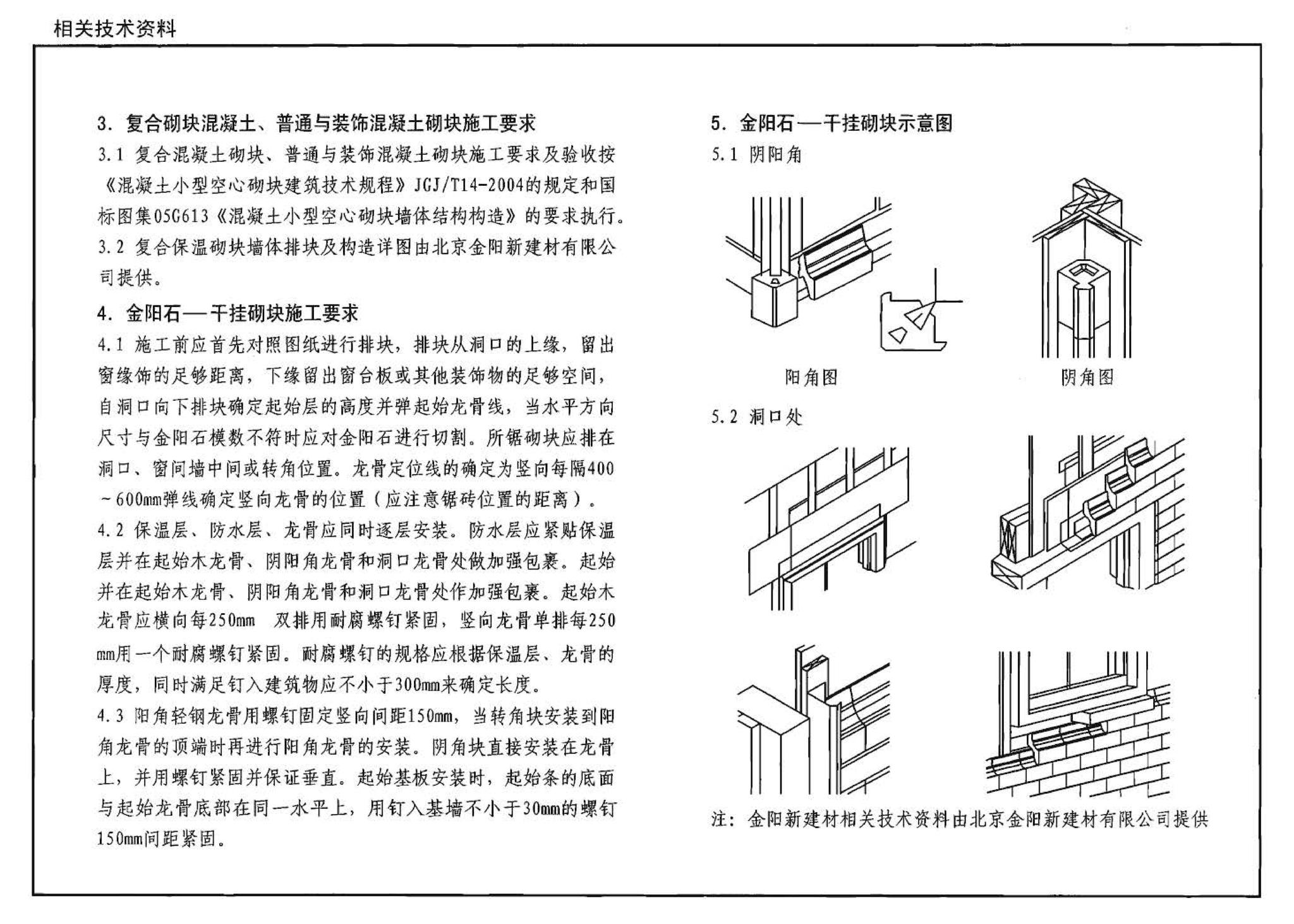 05J102-1--混凝土小型空心砌块墙体建筑构造