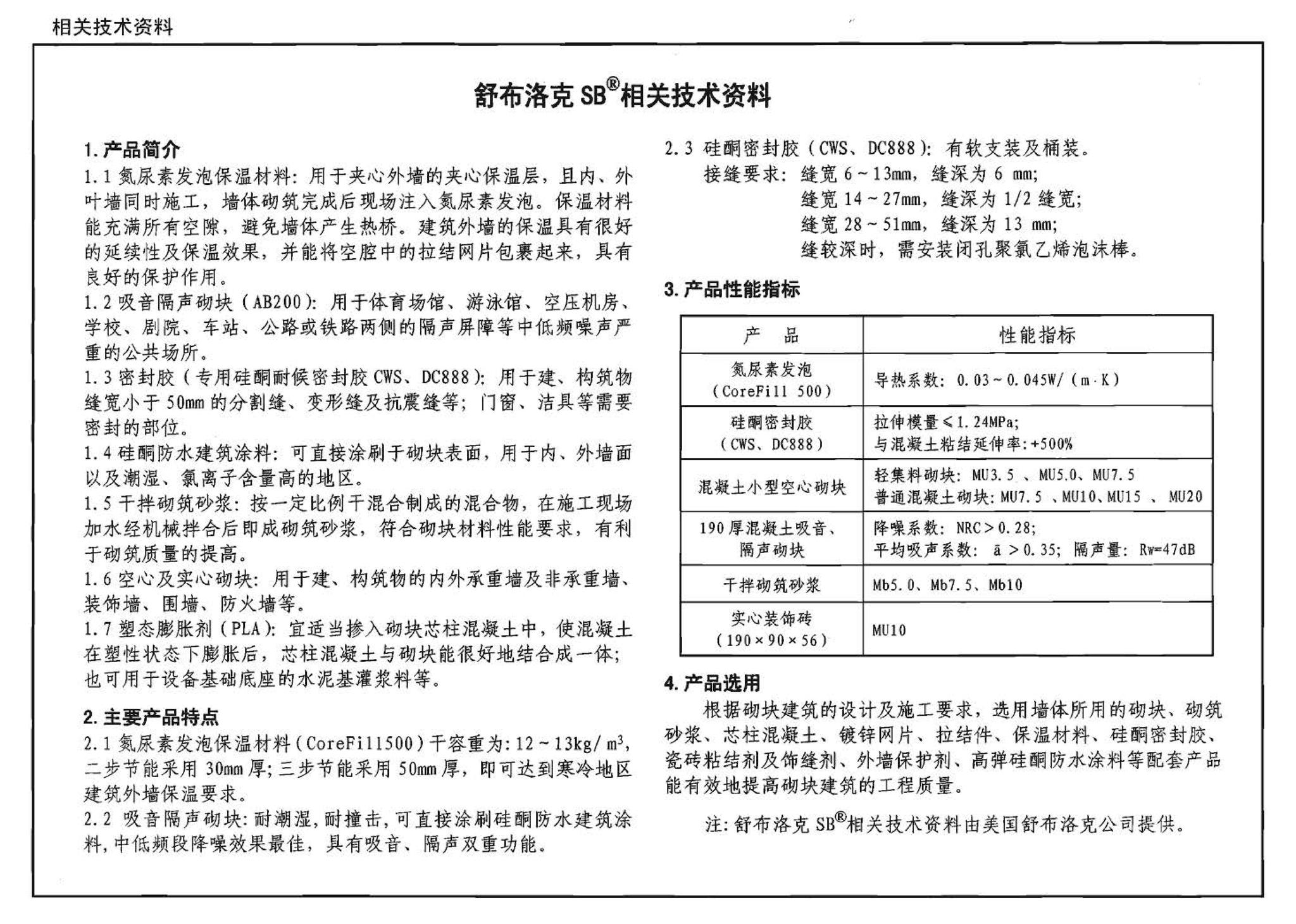 05J102-1--混凝土小型空心砌块墙体建筑构造