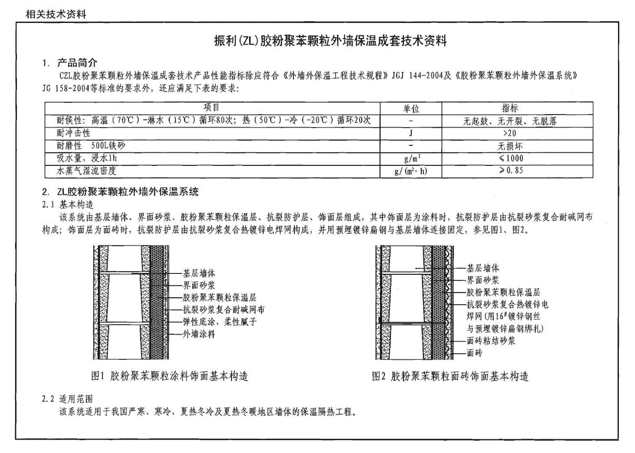 05J102-1--混凝土小型空心砌块墙体建筑构造