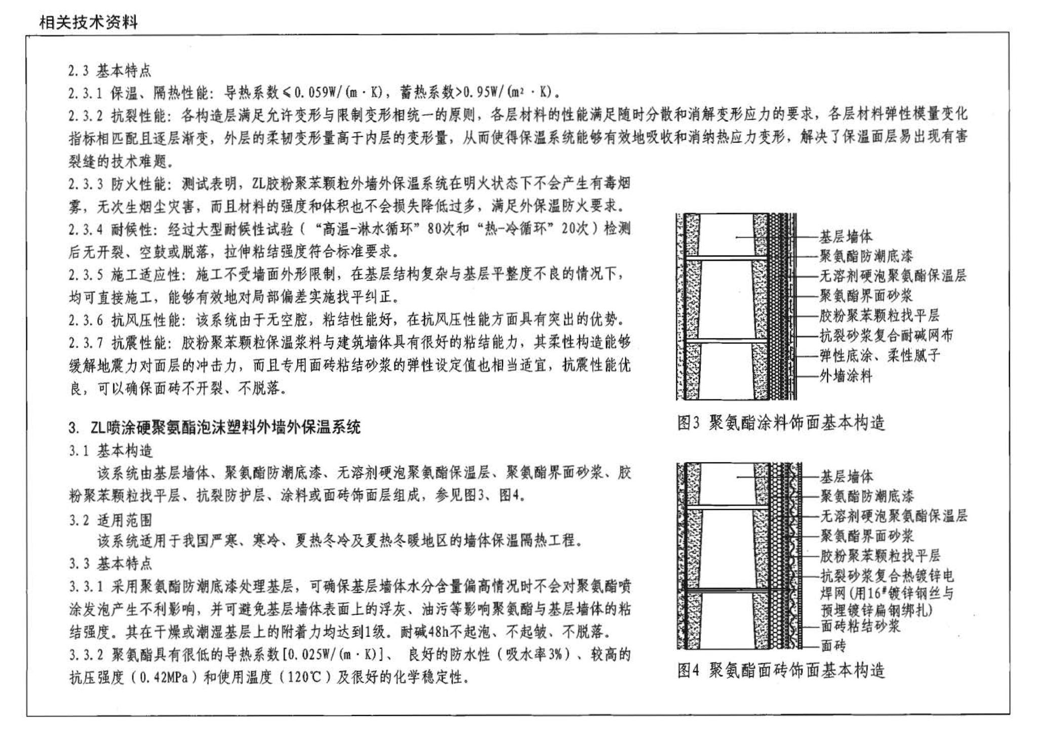 05J102-1--混凝土小型空心砌块墙体建筑构造