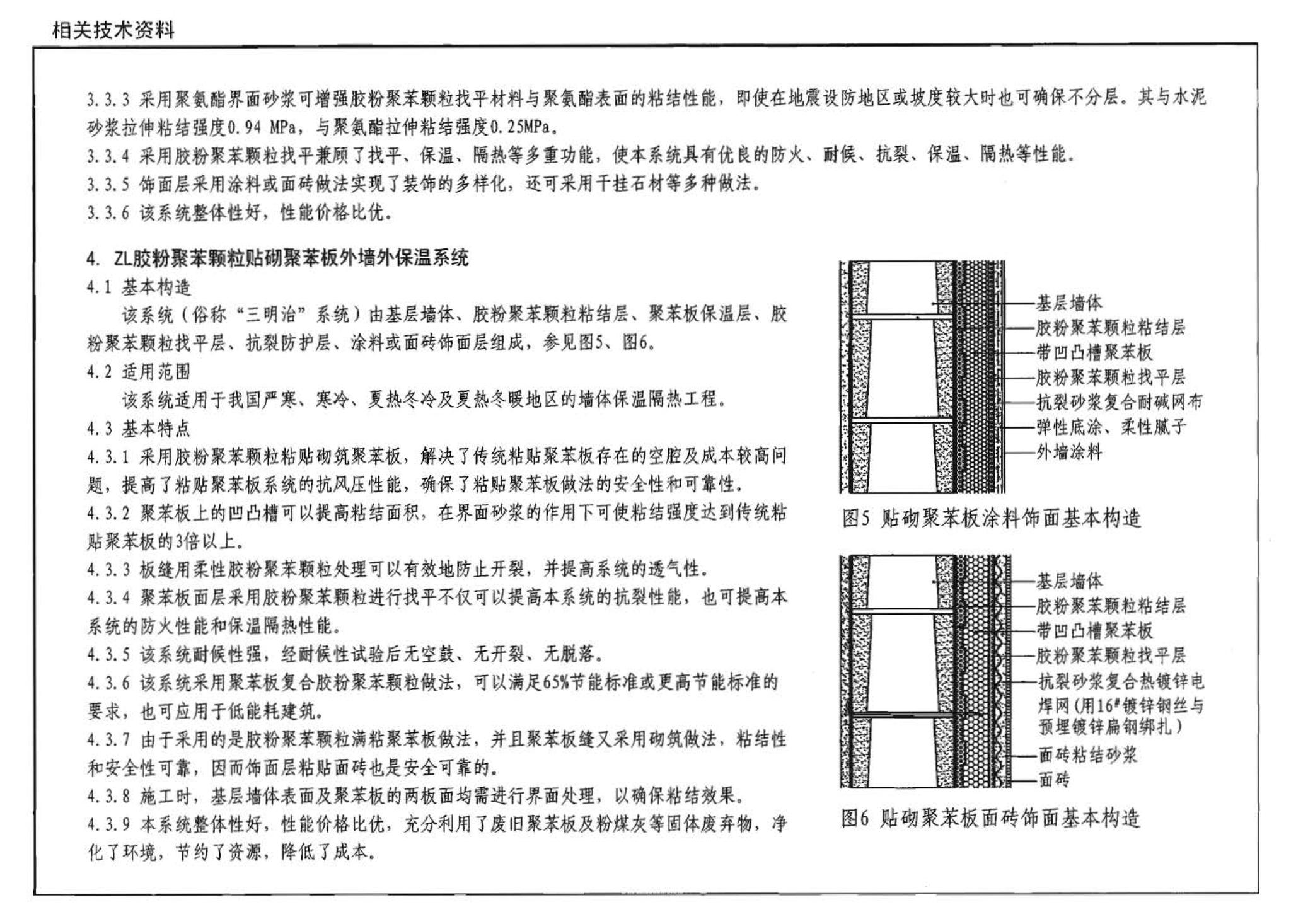 05J102-1--混凝土小型空心砌块墙体建筑构造